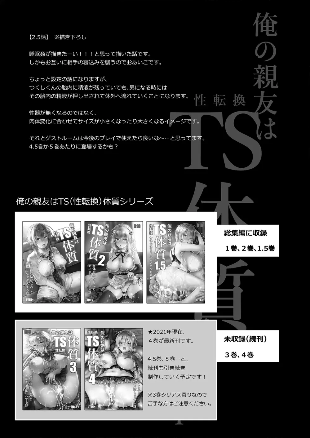 俺の親友はTS(性転換)体質 総集編1 モザイク修正 Page.118