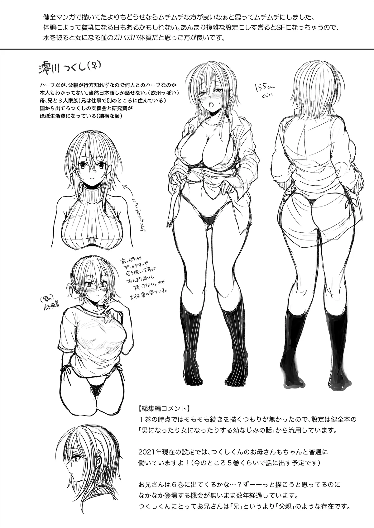 俺の親友はTS(性転換)体質 総集編1 モザイク修正 Page.119