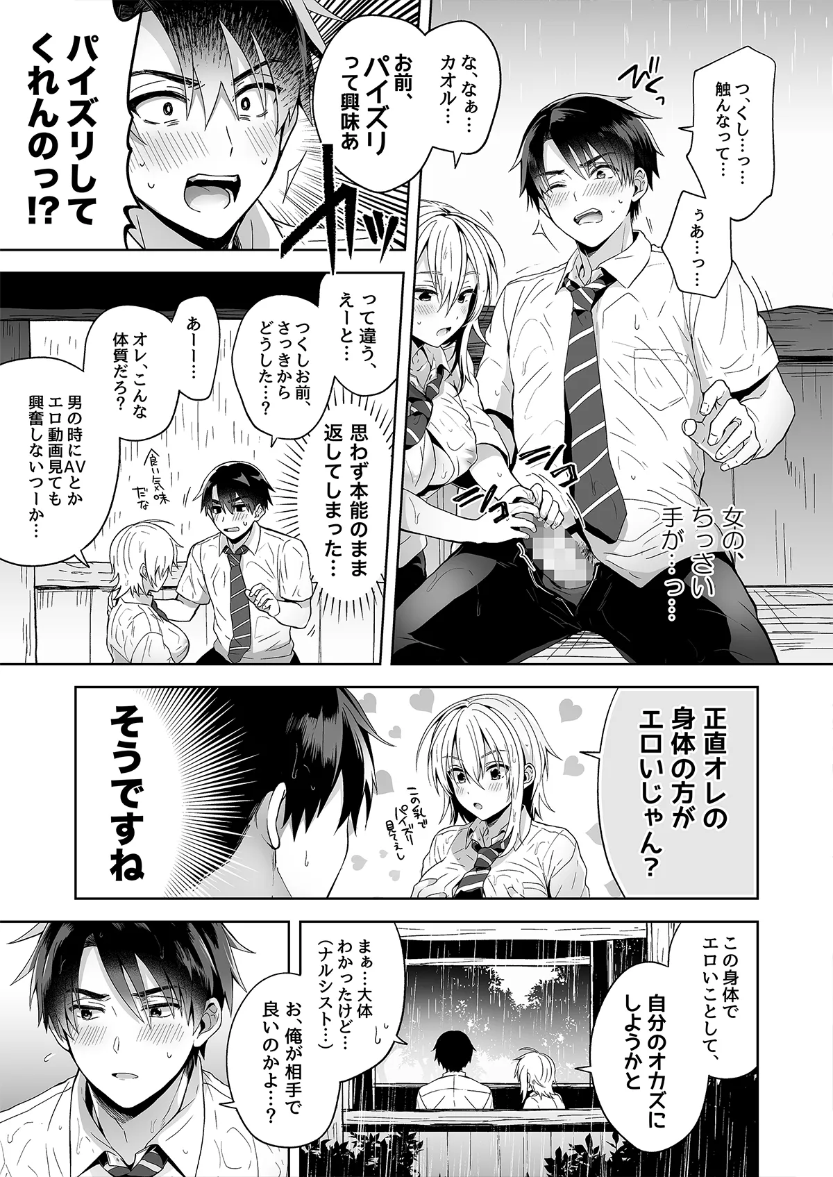 俺の親友はTS(性転換)体質 総集編1 モザイク修正 Page.12