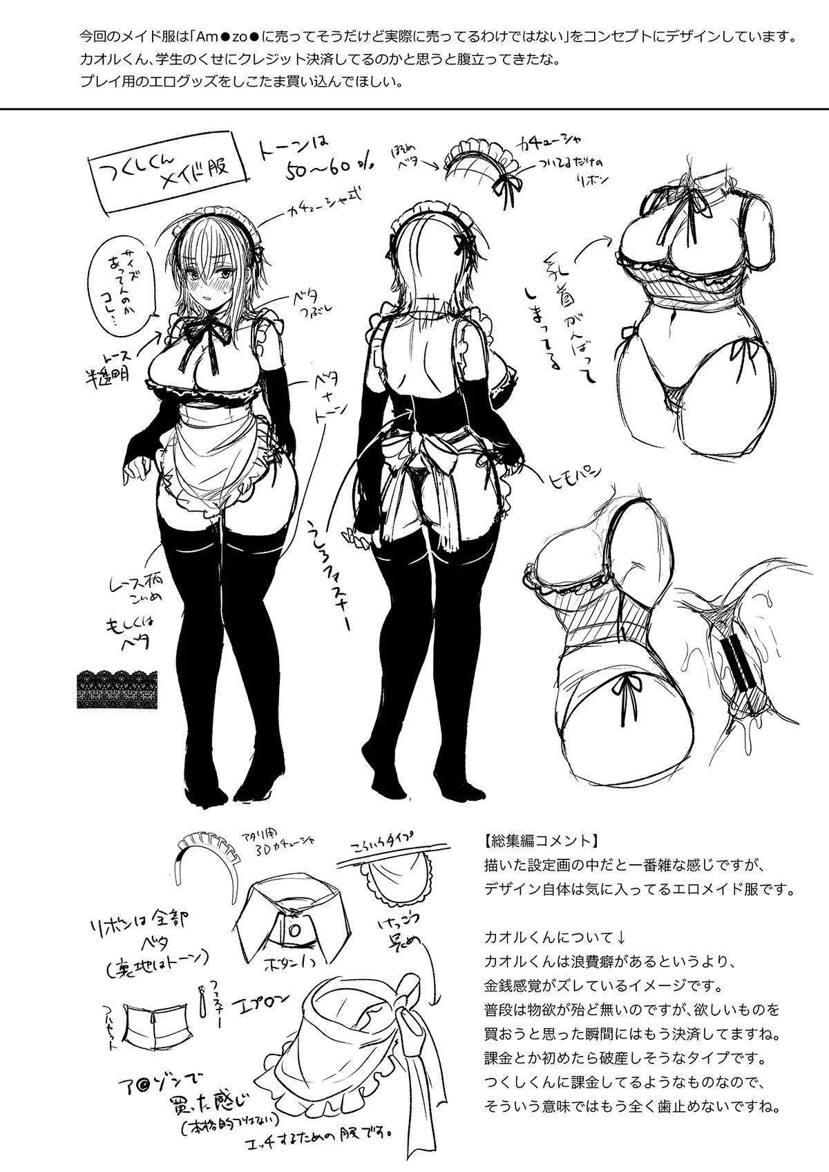 俺の親友はTS(性転換)体質 総集編1 モザイク修正 Page.121