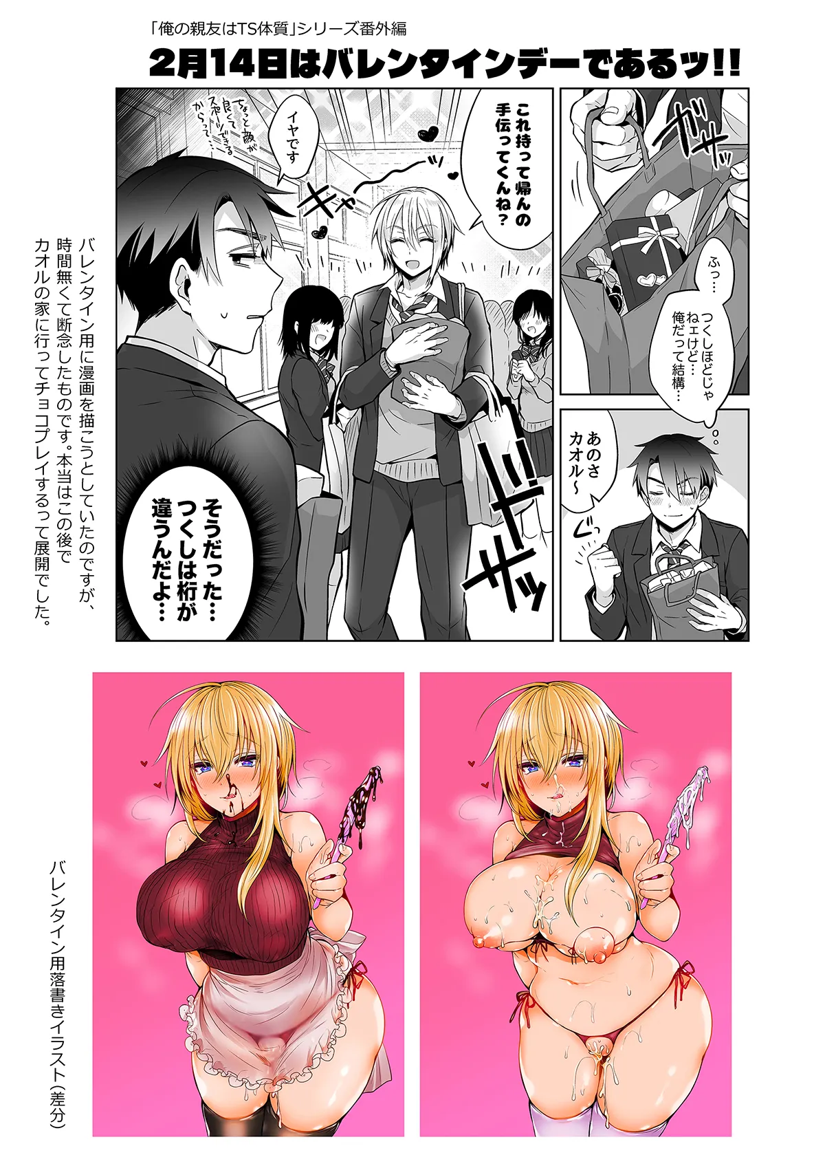 俺の親友はTS(性転換)体質 総集編1 モザイク修正 Page.126