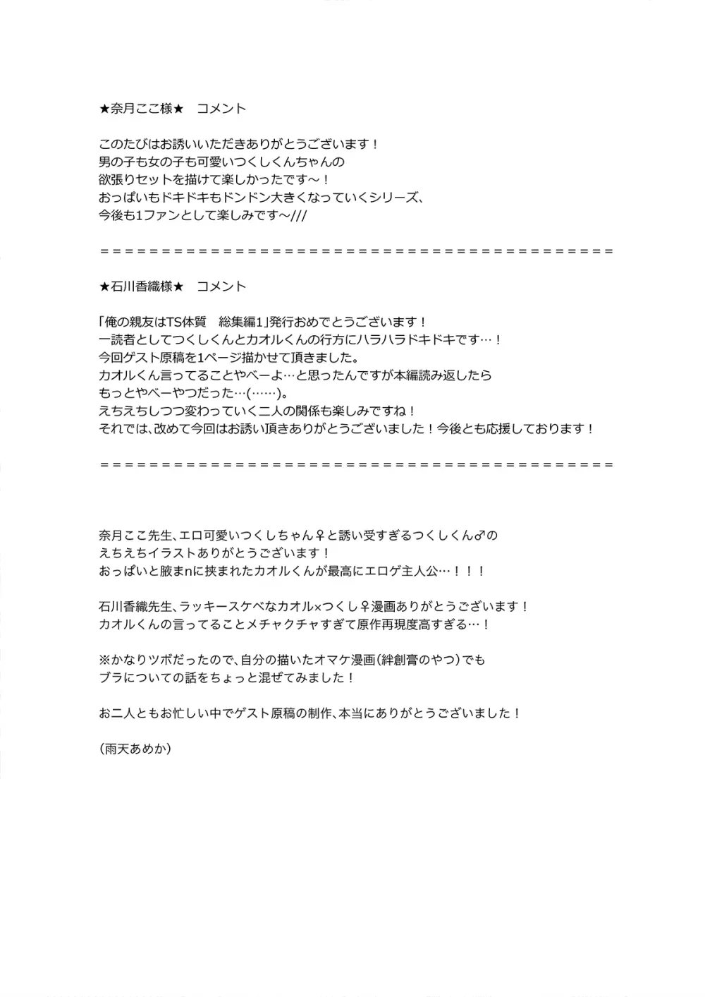 俺の親友はTS(性転換)体質 総集編1 モザイク修正 Page.131
