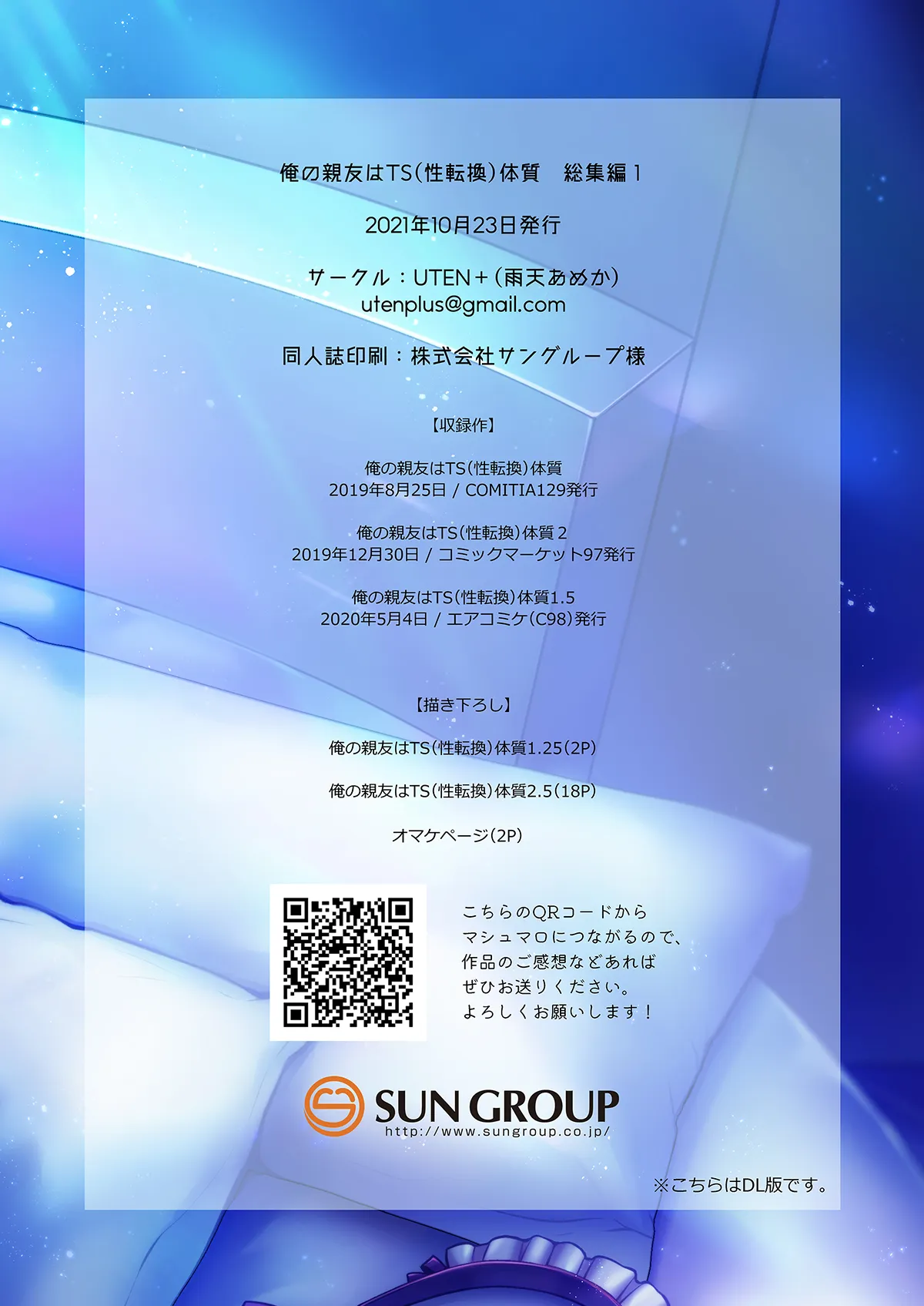 俺の親友はTS(性転換)体質 総集編1 モザイク修正 Page.133