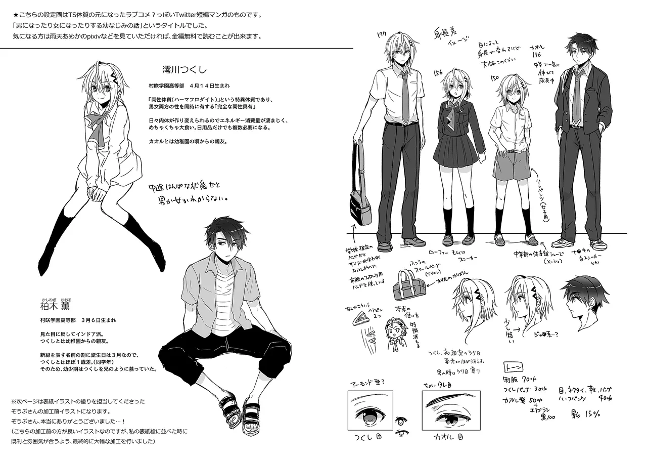 俺の親友はTS(性転換)体質 総集編1 モザイク修正 Page.135