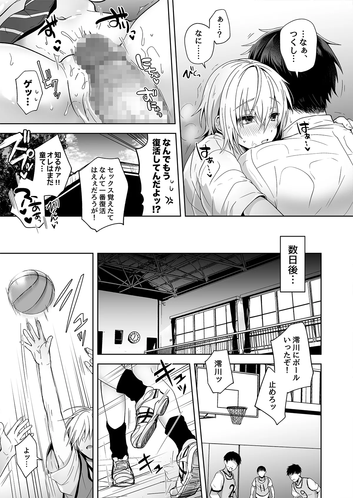 俺の親友はTS(性転換)体質 総集編1 モザイク修正 Page.26