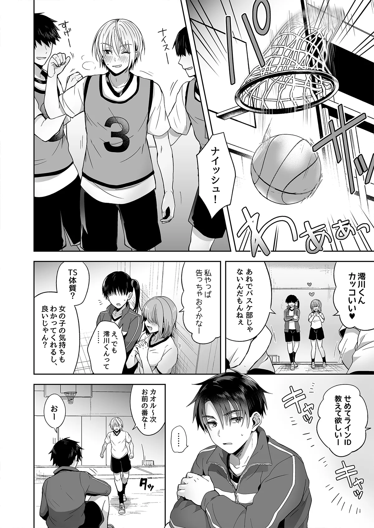 俺の親友はTS(性転換)体質 総集編1 モザイク修正 Page.27