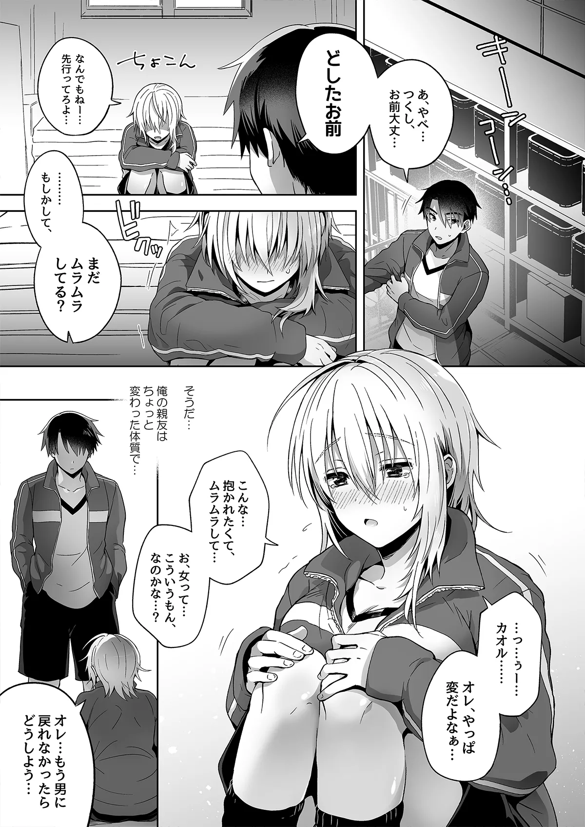 俺の親友はTS(性転換)体質 総集編1 モザイク修正 Page.34