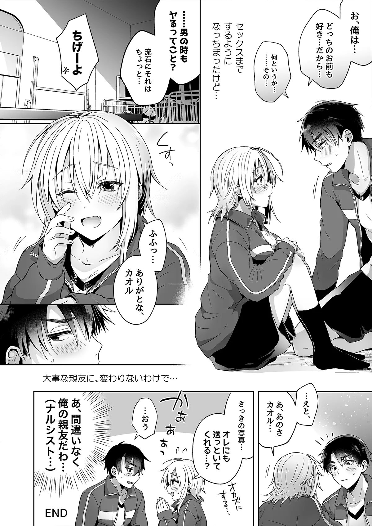俺の親友はTS(性転換)体質 総集編1 モザイク修正 Page.35