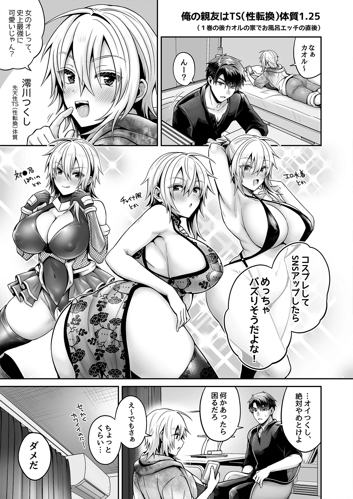 俺の親友はTS(性転換)体質 総集編1 モザイク修正 Page.36