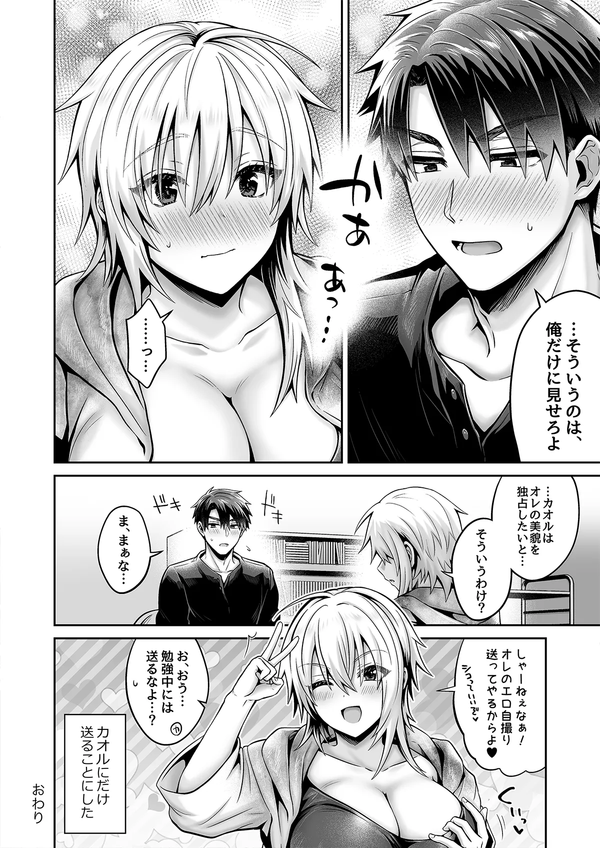 俺の親友はTS(性転換)体質 総集編1 モザイク修正 Page.37