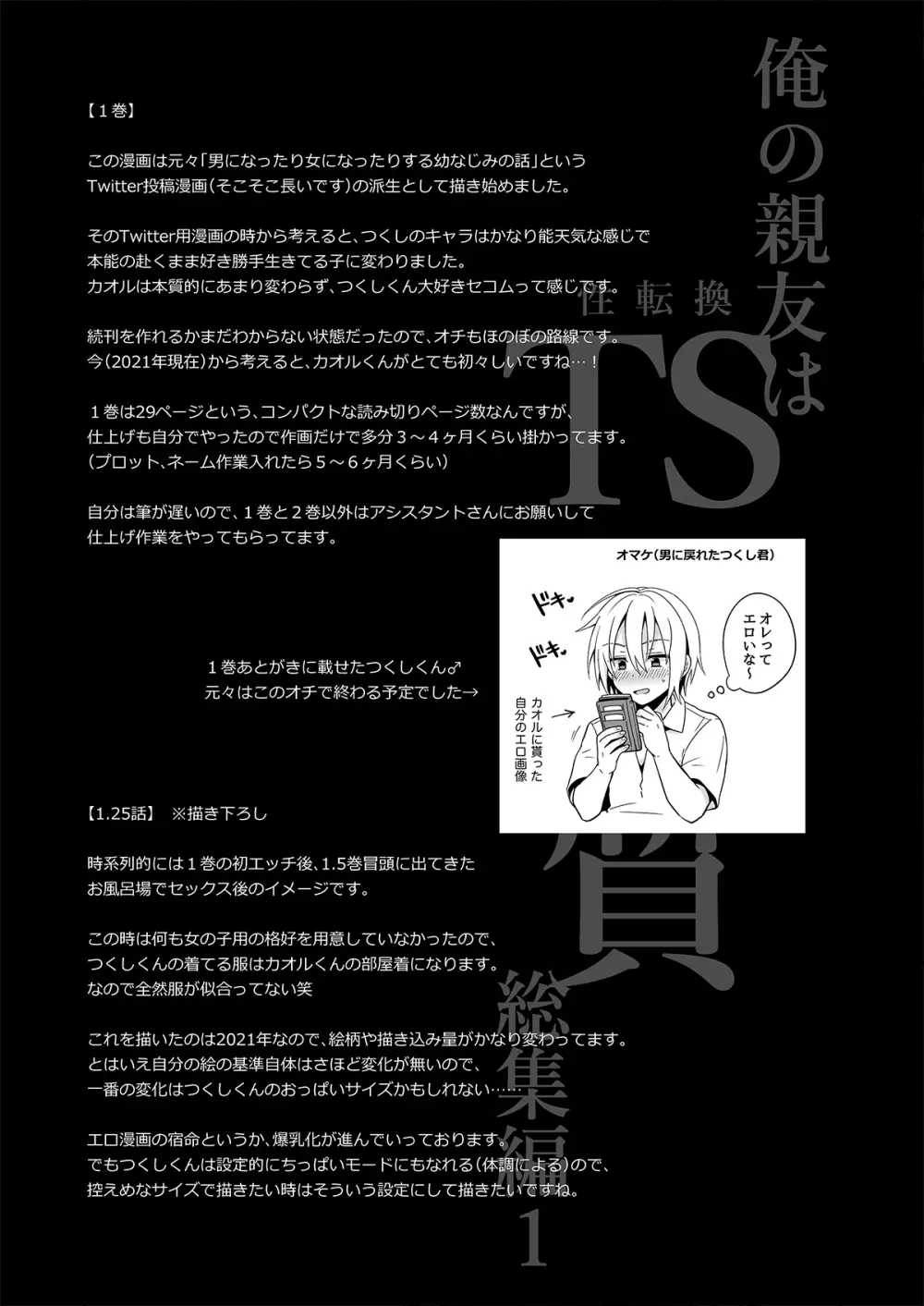 俺の親友はTS(性転換)体質 総集編1 モザイク修正 Page.38