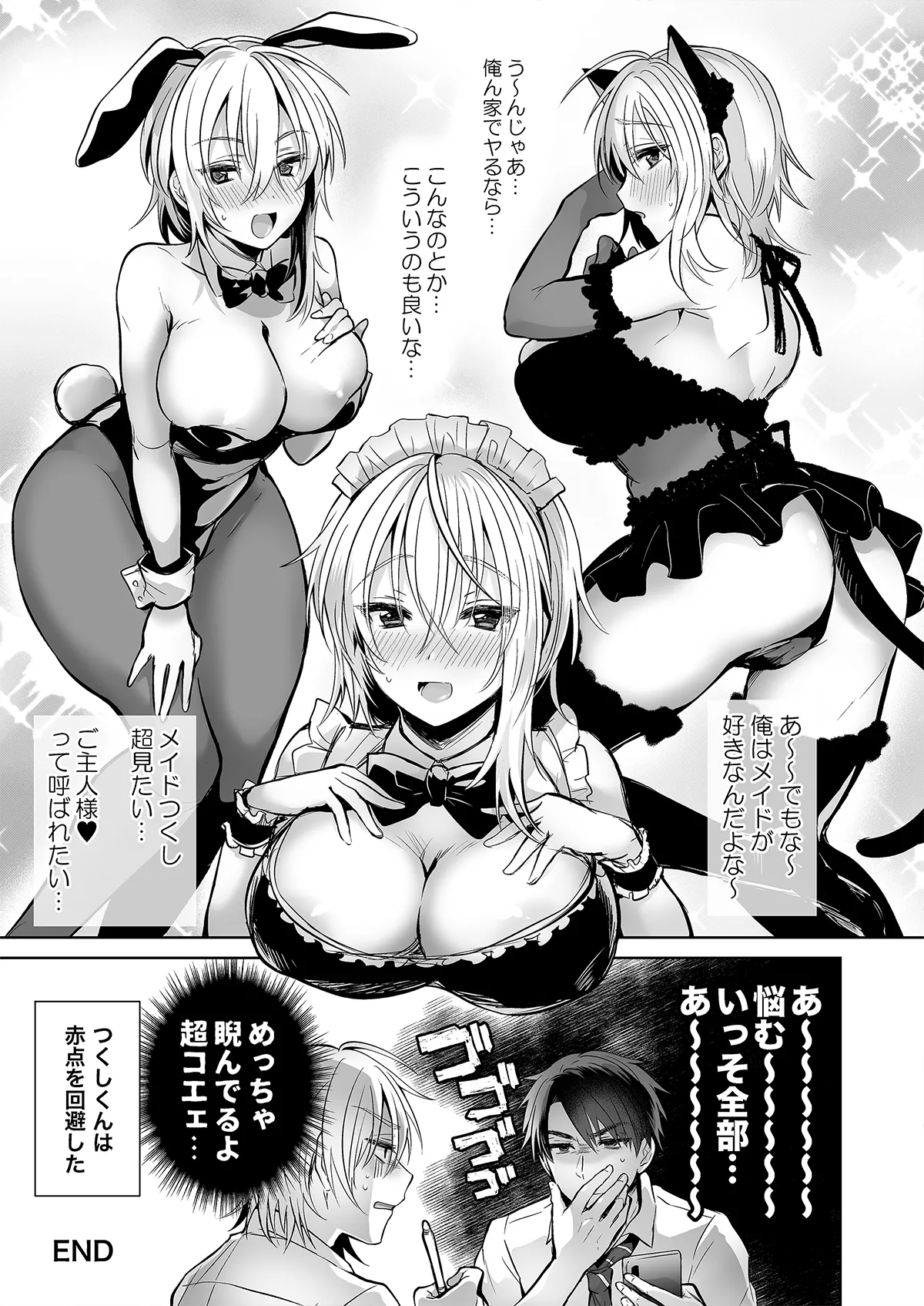 俺の親友はTS(性転換)体質 総集編1 モザイク修正 Page.68