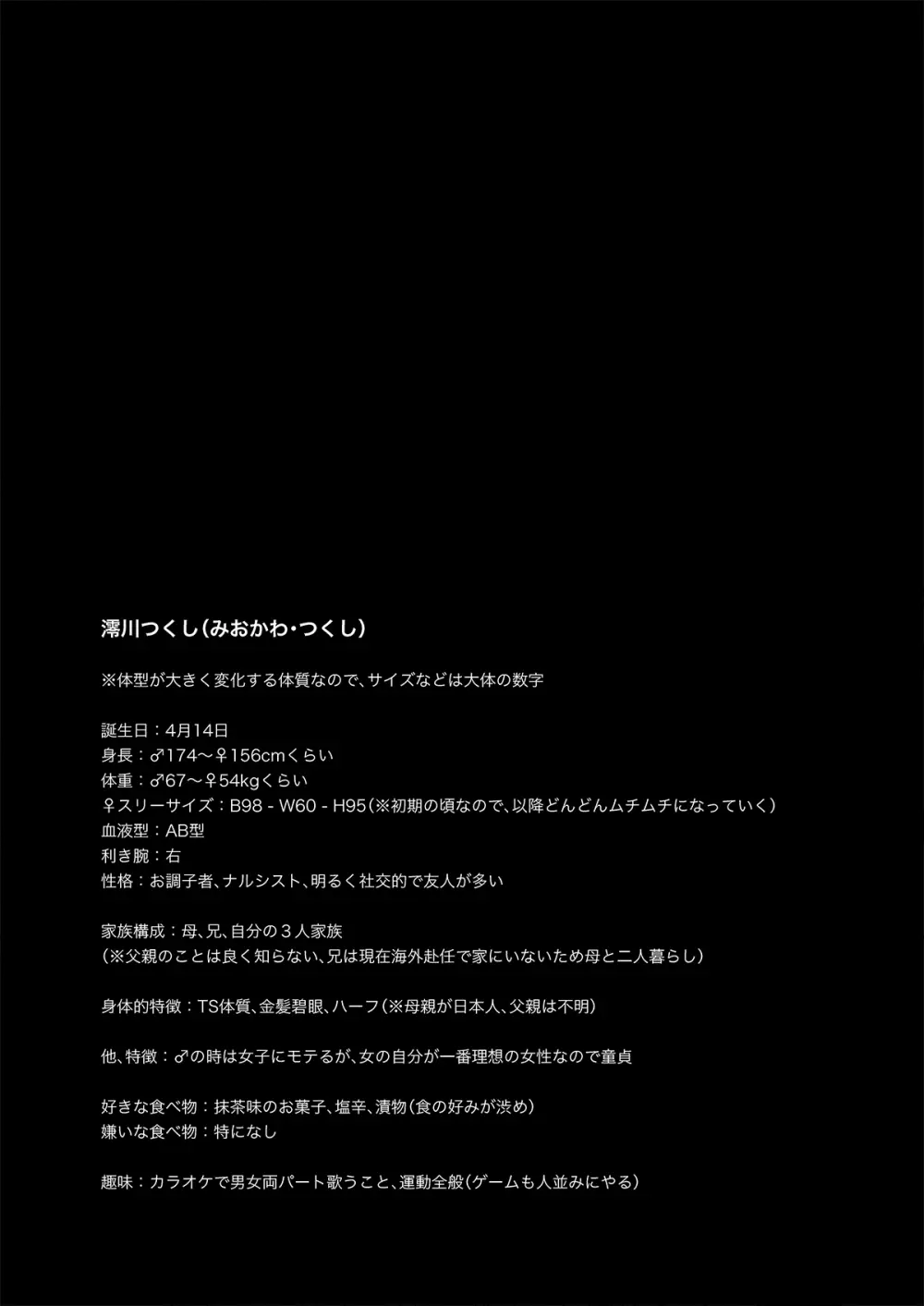 俺の親友はTS(性転換)体質 総集編1 モザイク修正 Page.69