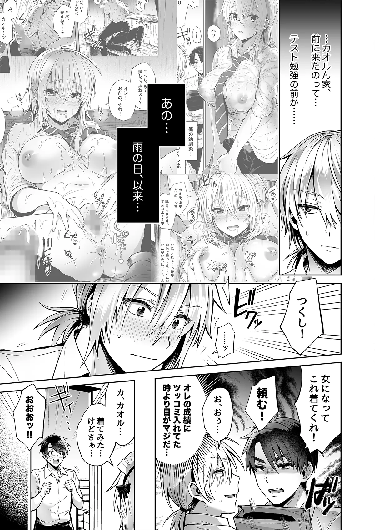 俺の親友はTS(性転換)体質 総集編1 モザイク修正 Page.72