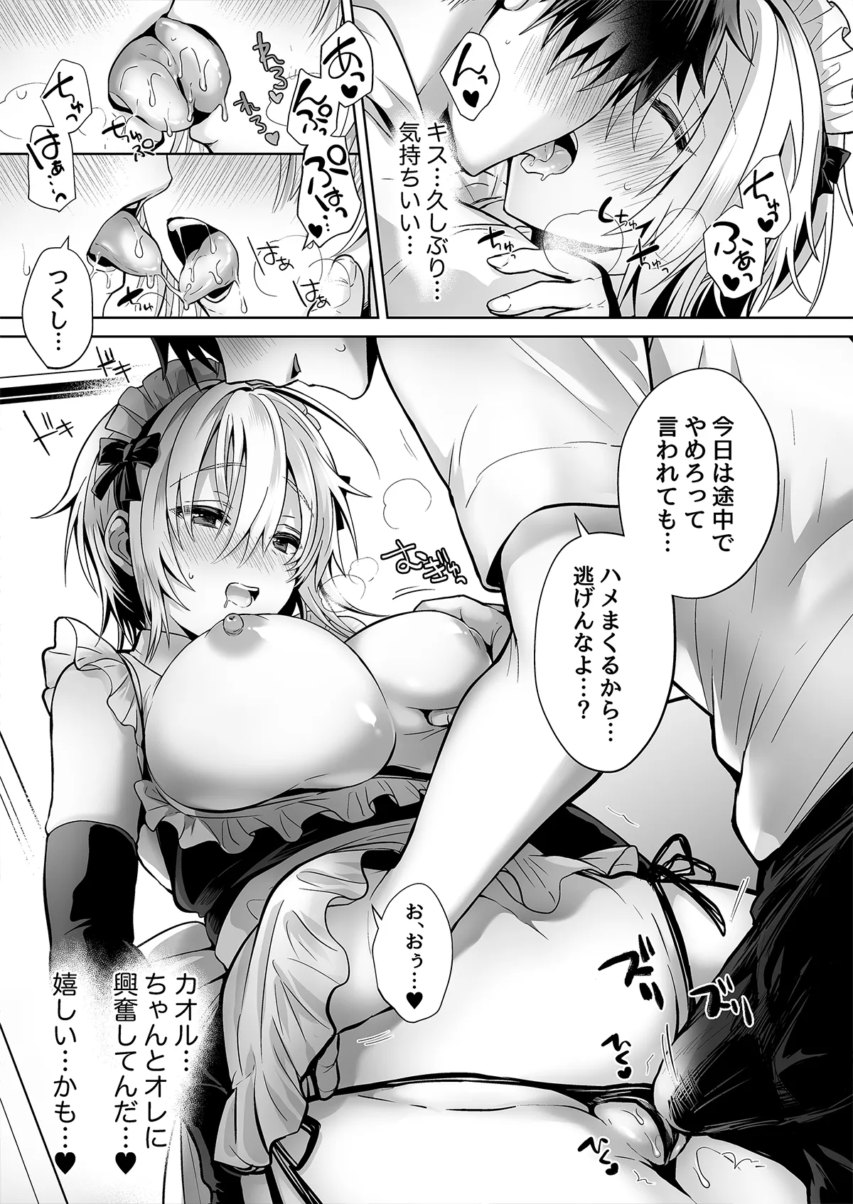 俺の親友はTS(性転換)体質 総集編1 モザイク修正 Page.76