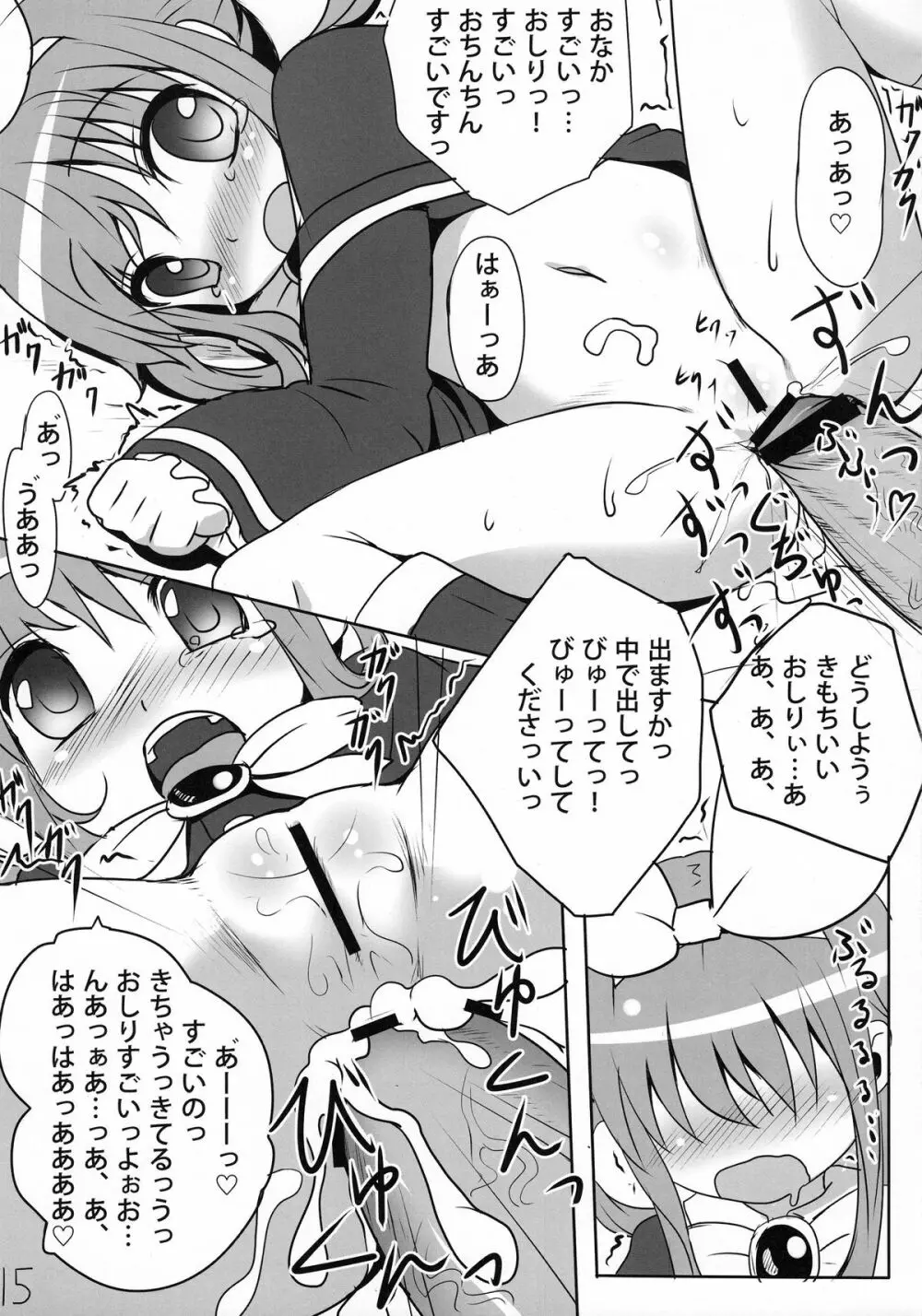 ミルクホールで飲み放題ですっ！ Page.14