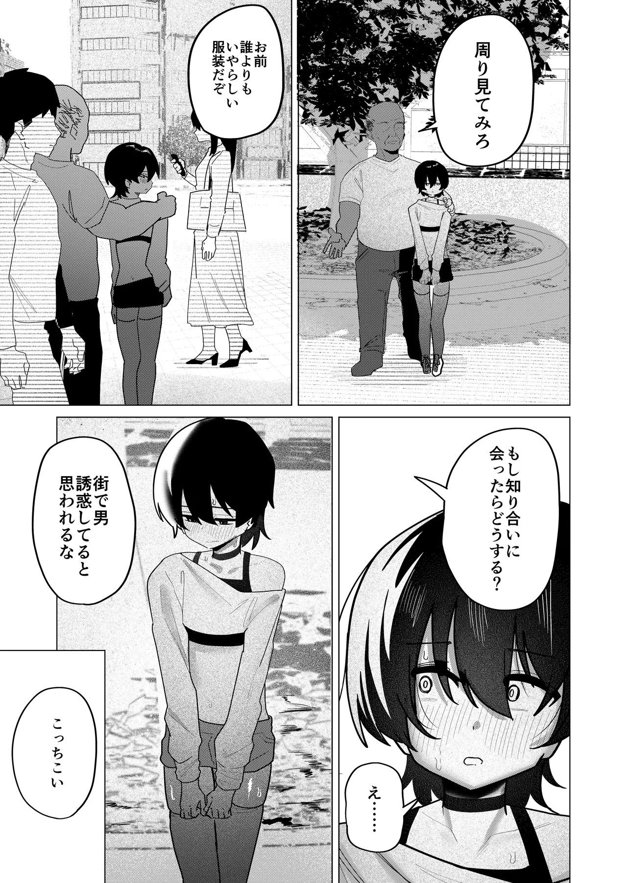 メス男子生徒3 寝取らせ浮気えっちで純愛証明 Page.11
