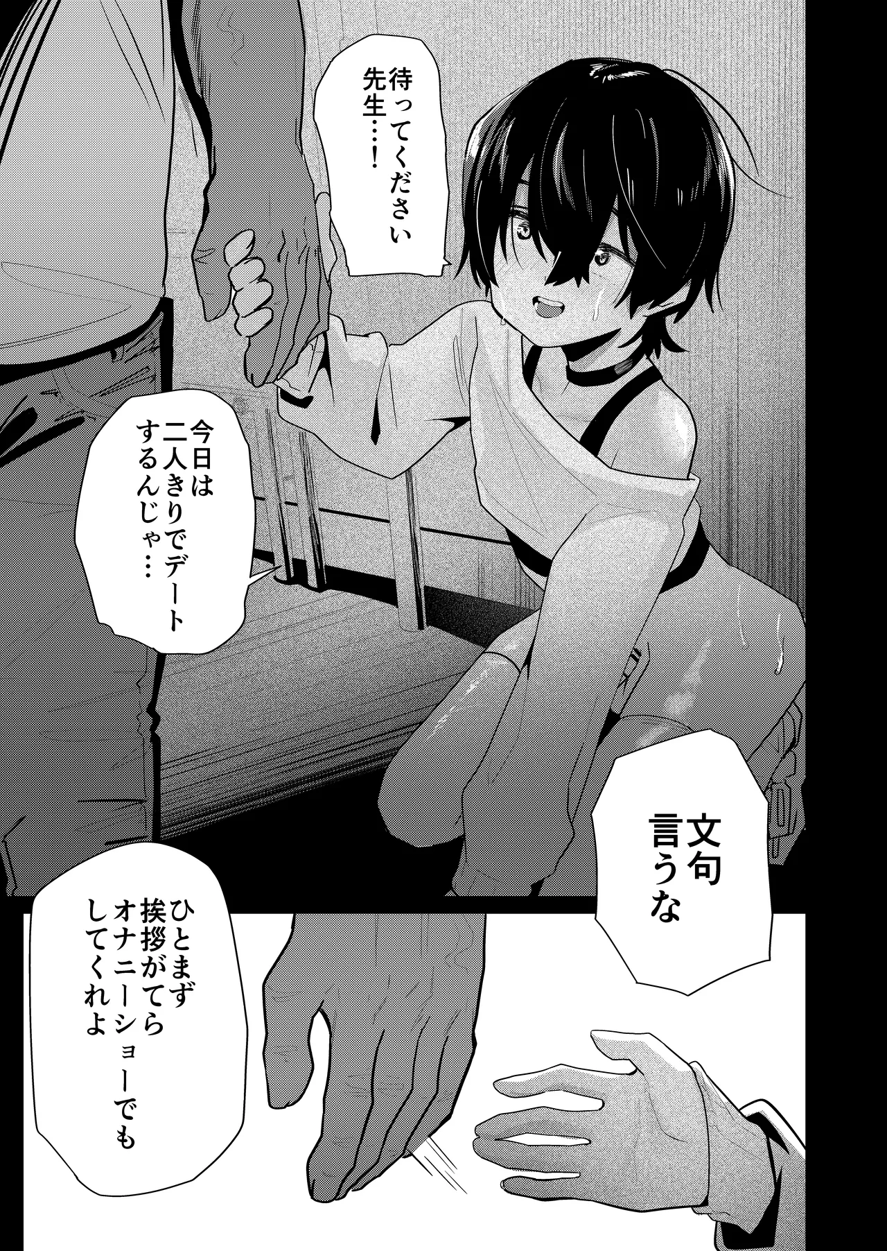 メス男子生徒3 寝取らせ浮気えっちで純愛証明 Page.19
