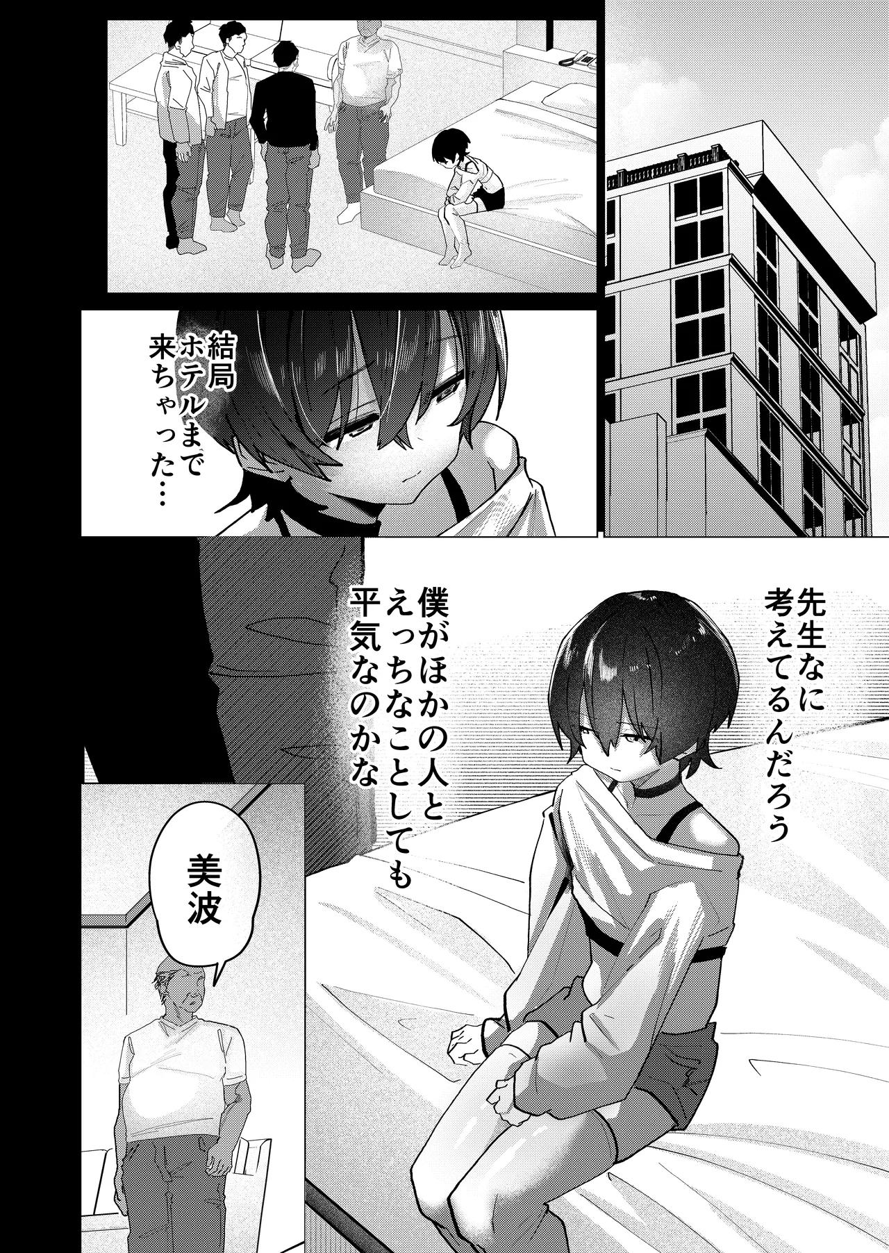 メス男子生徒3 寝取らせ浮気えっちで純愛証明 Page.26