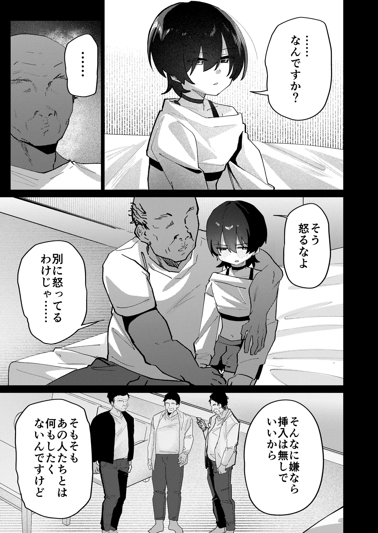 メス男子生徒3 寝取らせ浮気えっちで純愛証明 Page.27