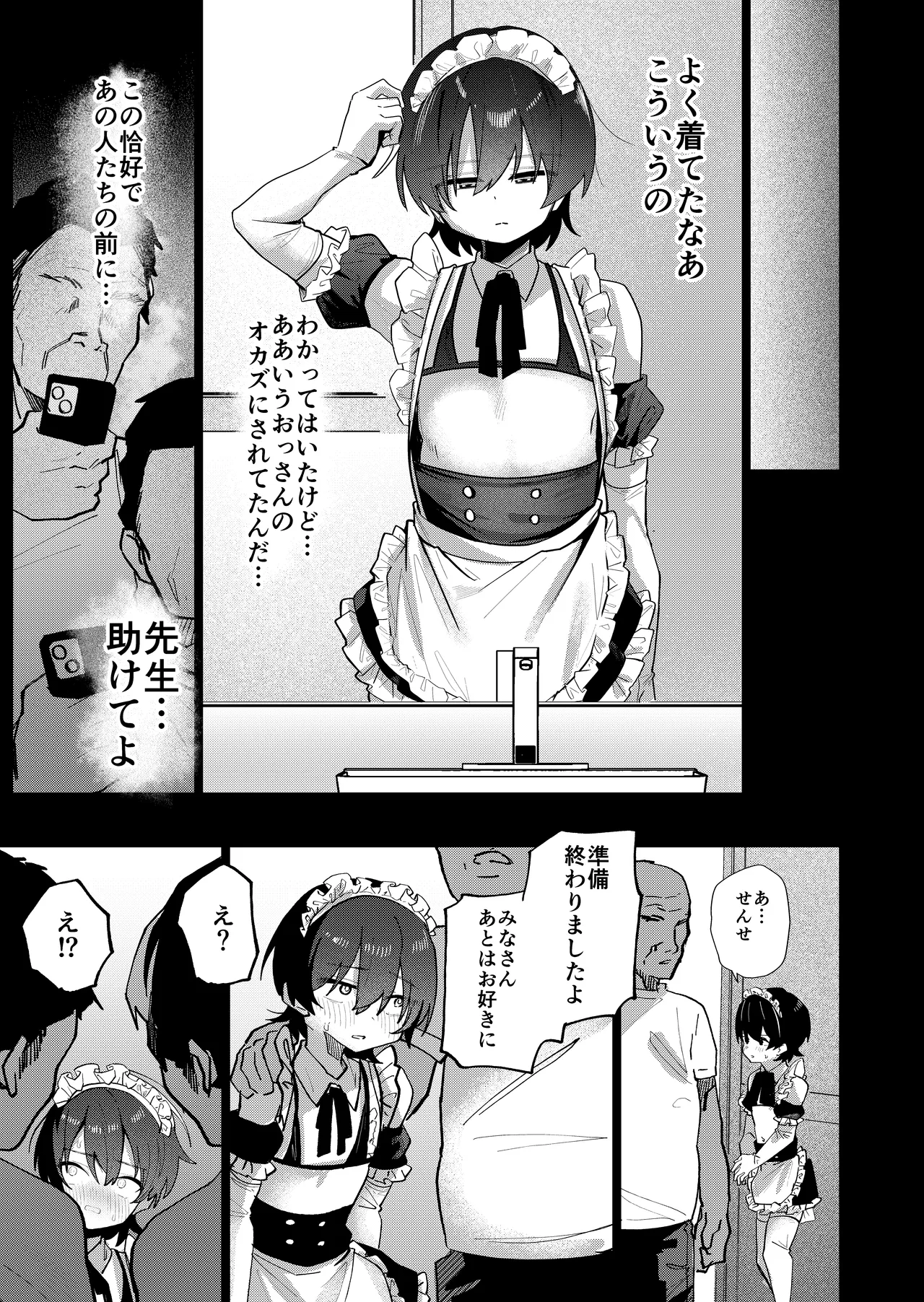 メス男子生徒3 寝取らせ浮気えっちで純愛証明 Page.29