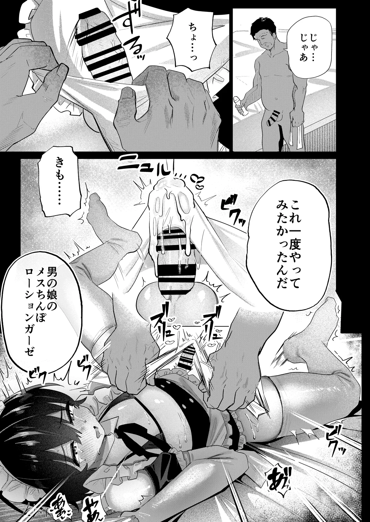 メス男子生徒3 寝取らせ浮気えっちで純愛証明 Page.33