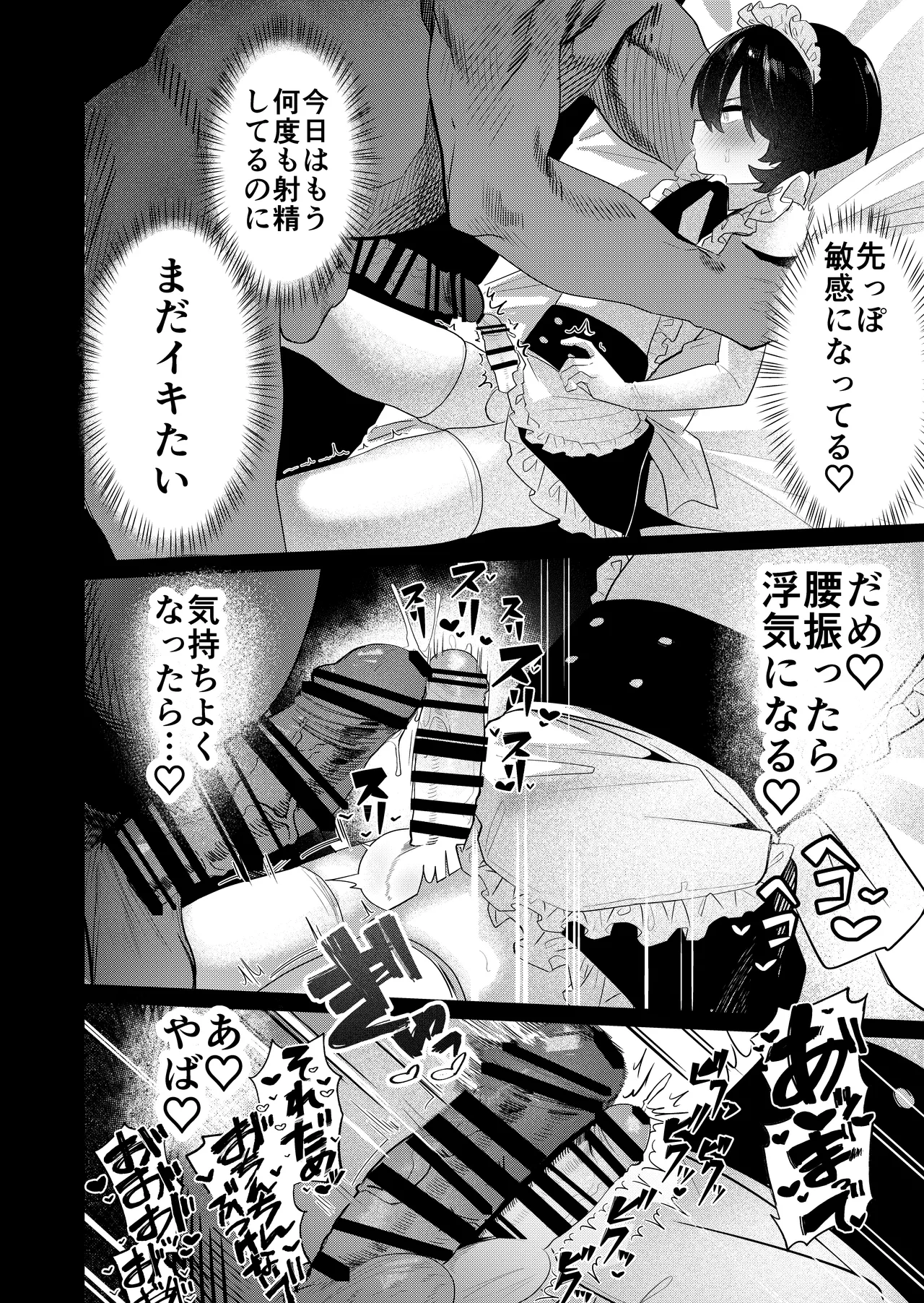 メス男子生徒3 寝取らせ浮気えっちで純愛証明 Page.38