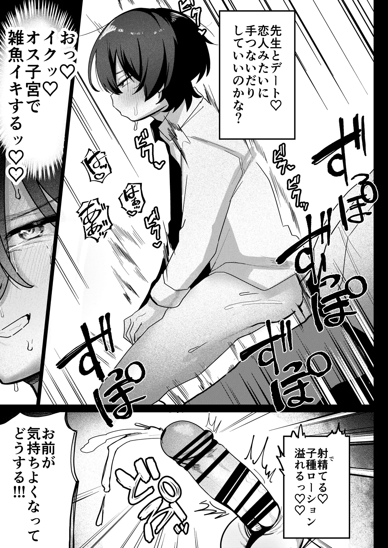 メス男子生徒3 寝取らせ浮気えっちで純愛証明 Page.5