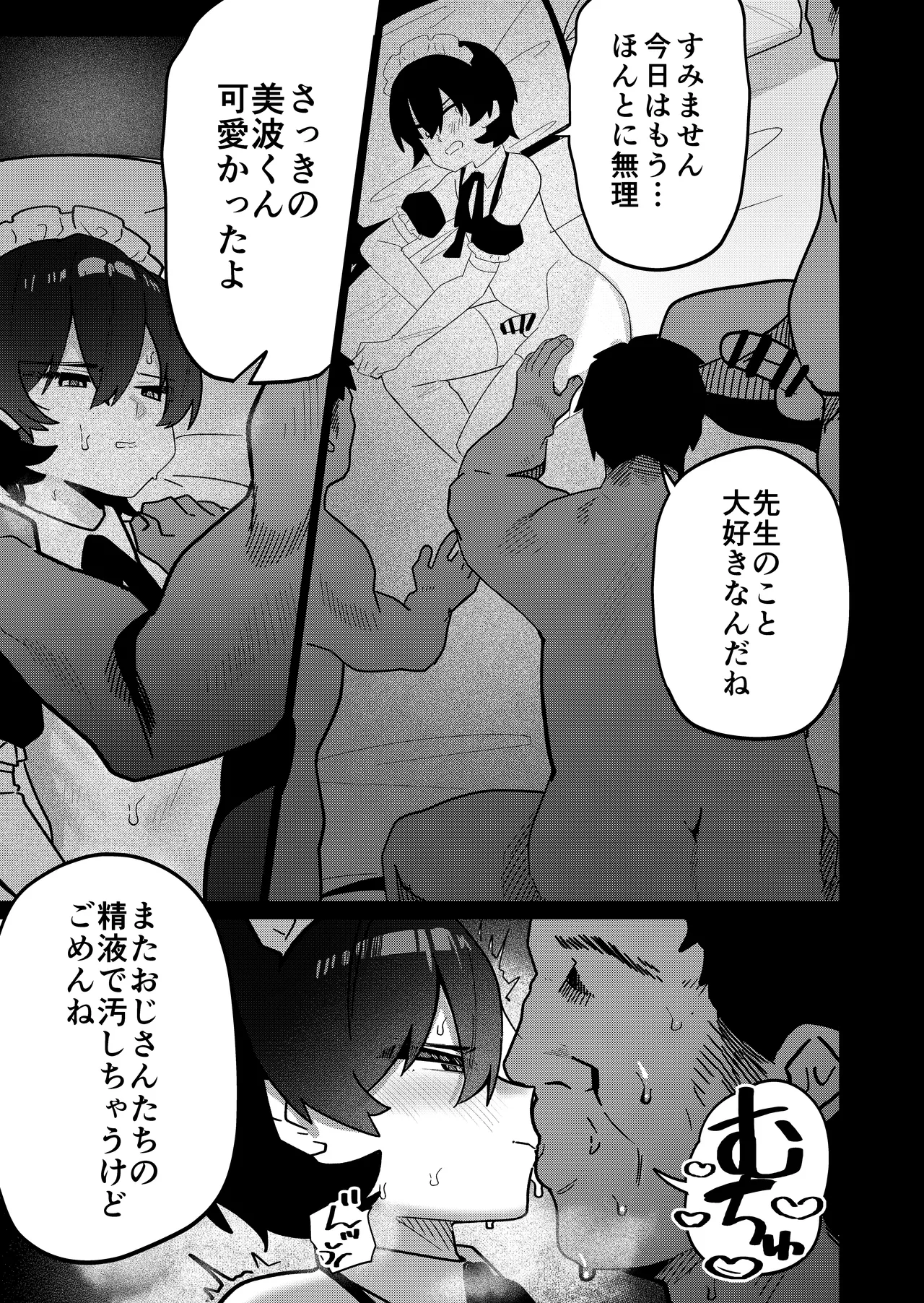 メス男子生徒3 寝取らせ浮気えっちで純愛証明 Page.61
