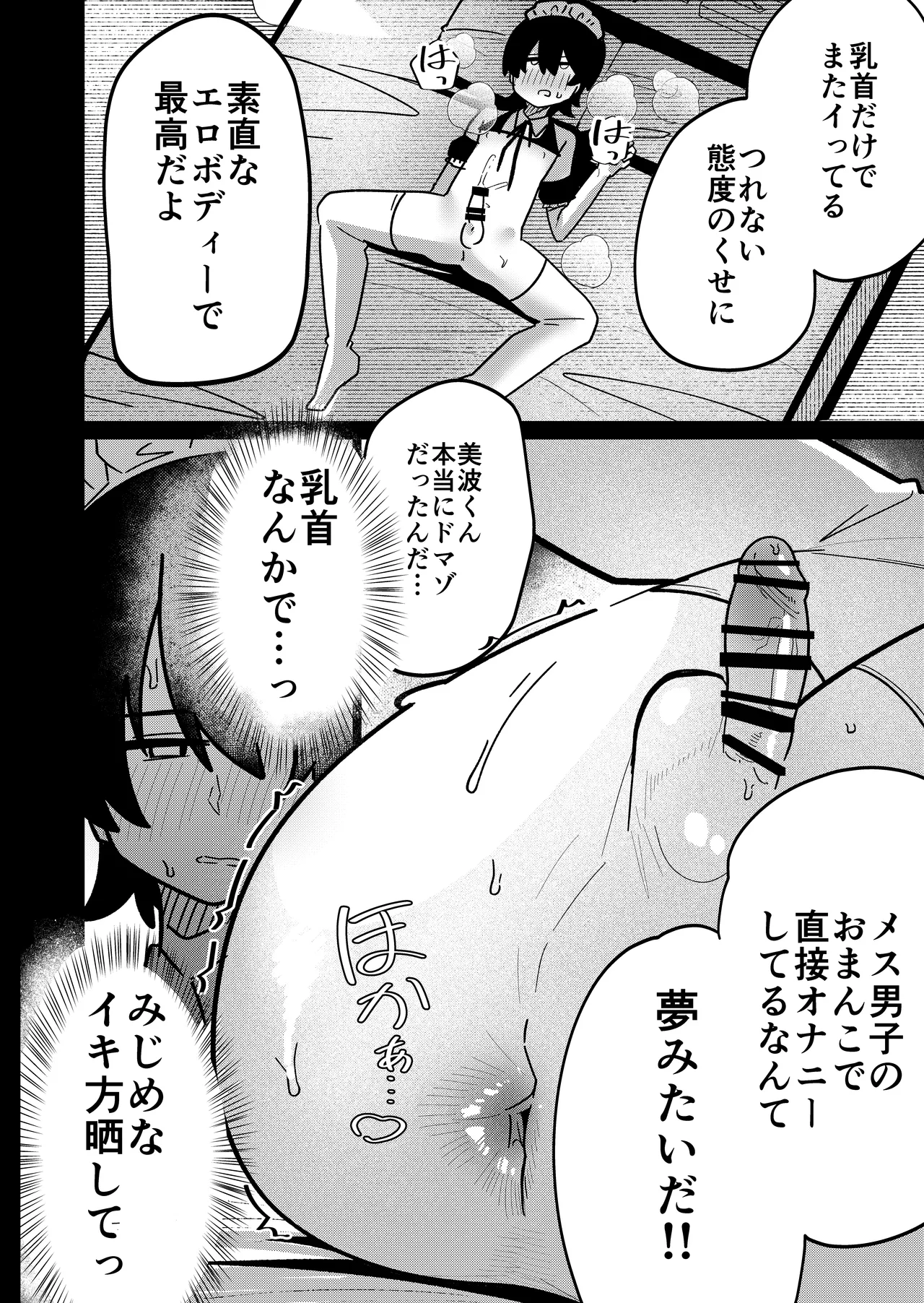 メス男子生徒3 寝取らせ浮気えっちで純愛証明 Page.64