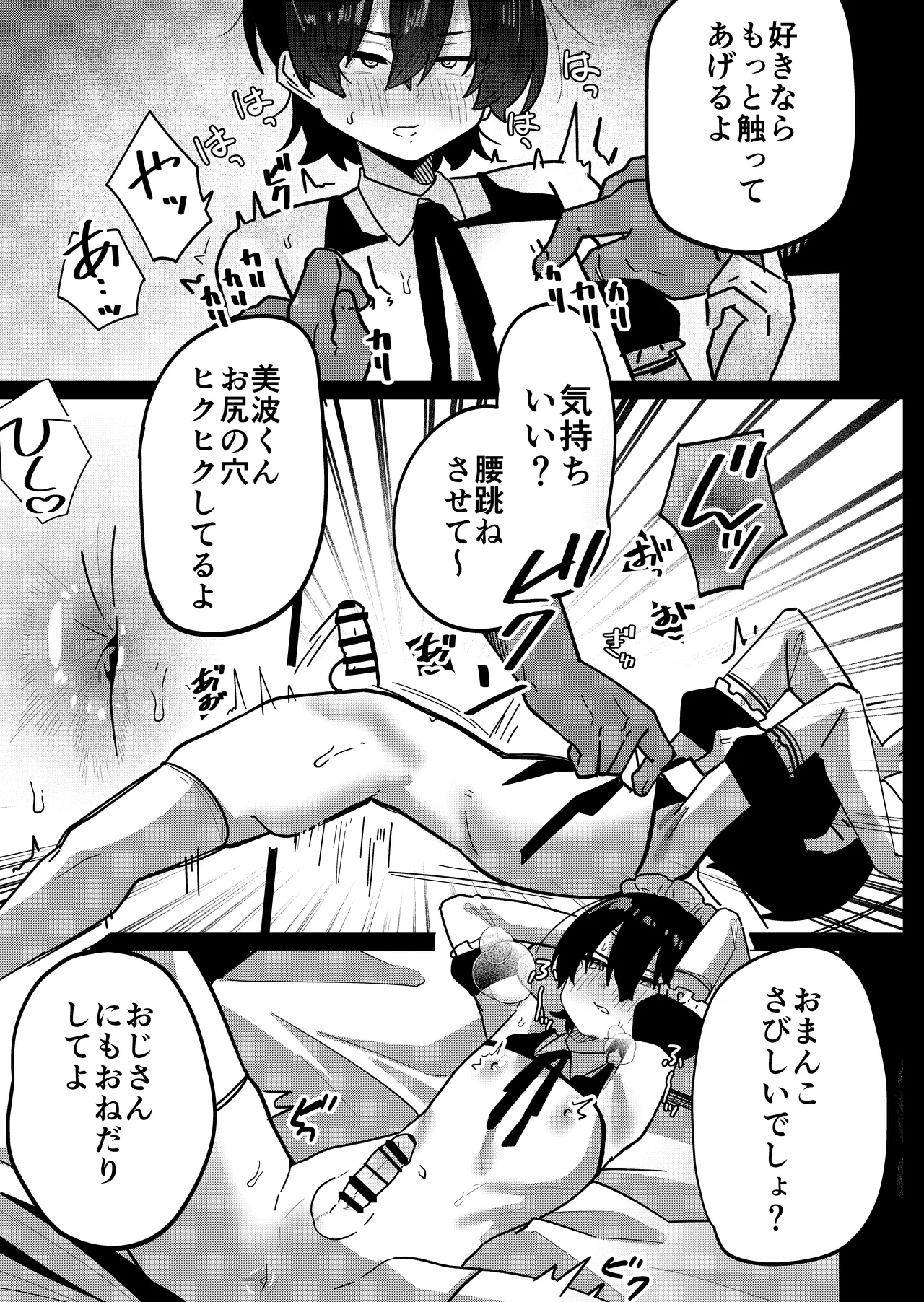 メス男子生徒3 寝取らせ浮気えっちで純愛証明 Page.65