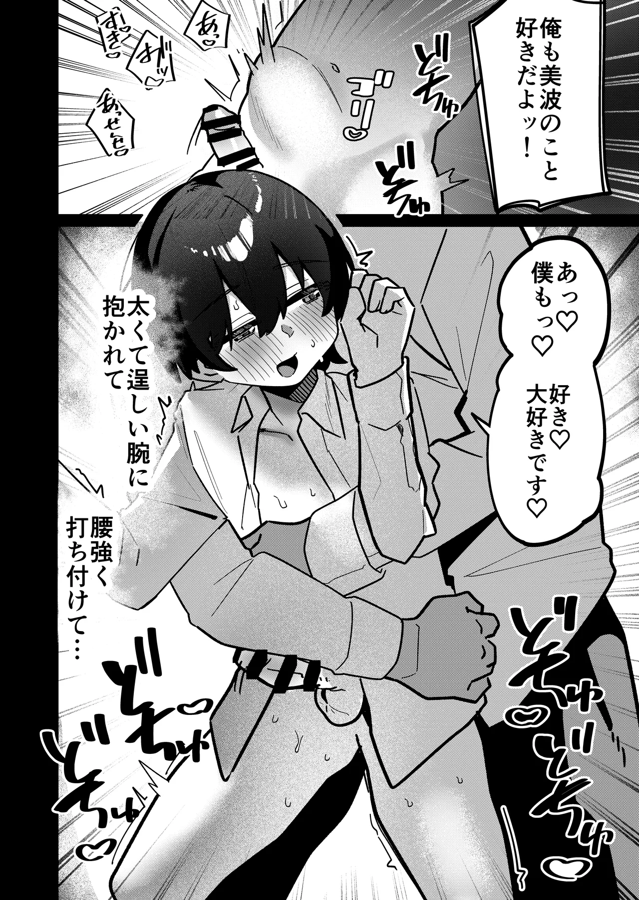 メス男子生徒3 寝取らせ浮気えっちで純愛証明 Page.72