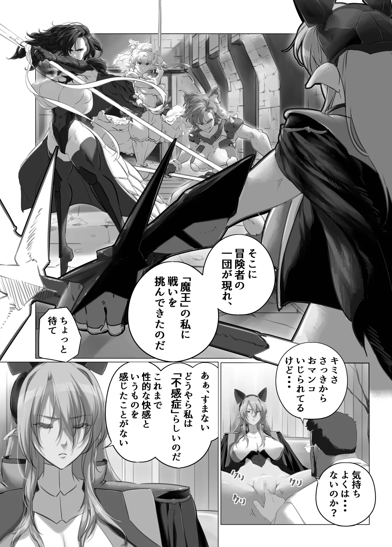 異世界の医師3 不感症の魔王 所有物に堕つ！！ Page.10