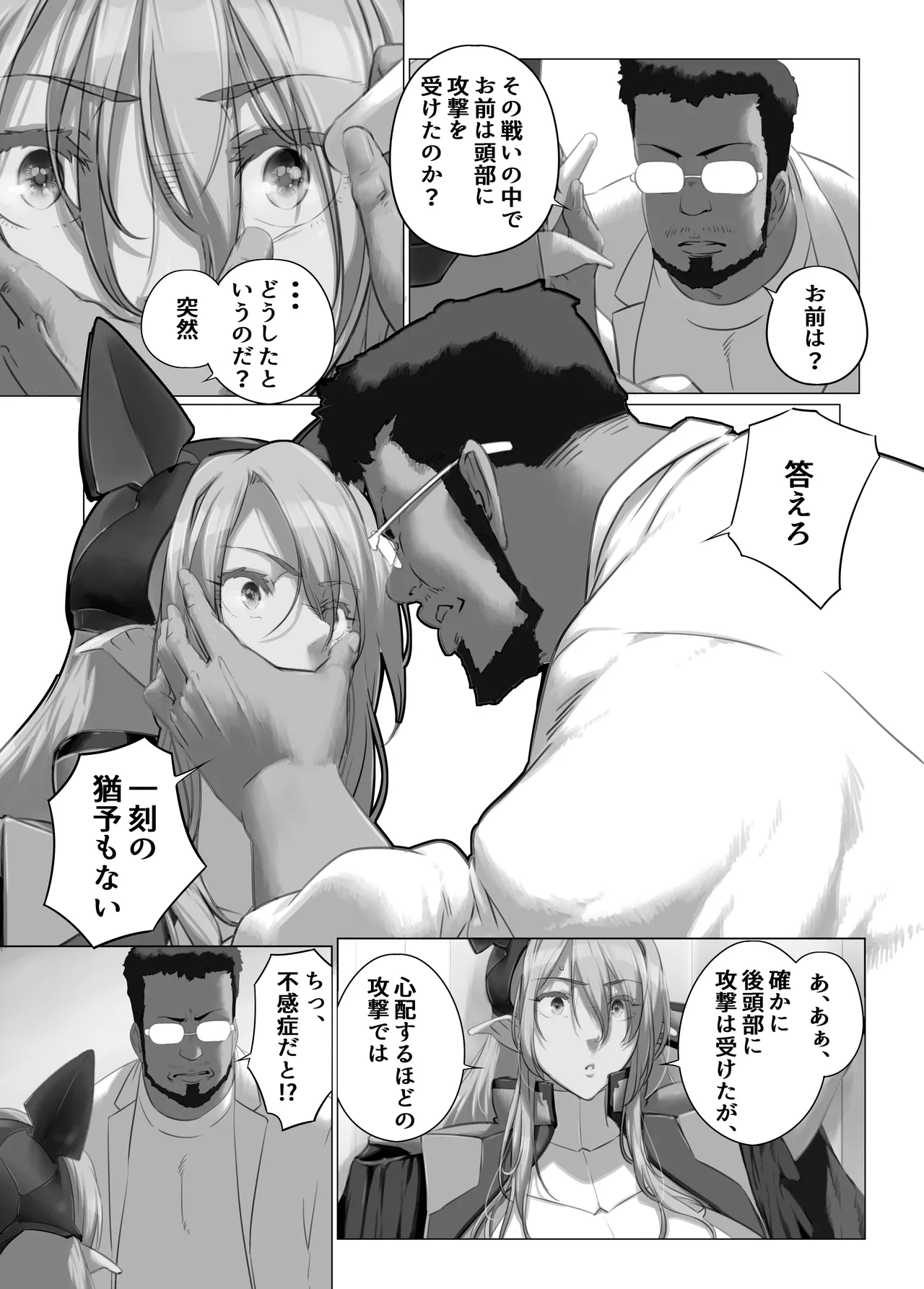 異世界の医師3 不感症の魔王 所有物に堕つ！！ Page.13