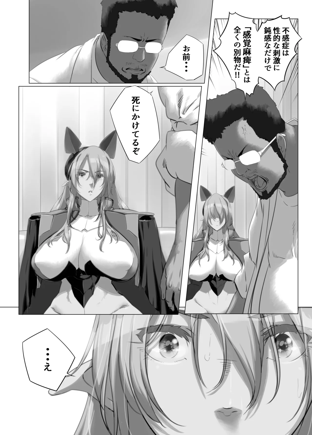 異世界の医師3 不感症の魔王 所有物に堕つ！！ Page.14