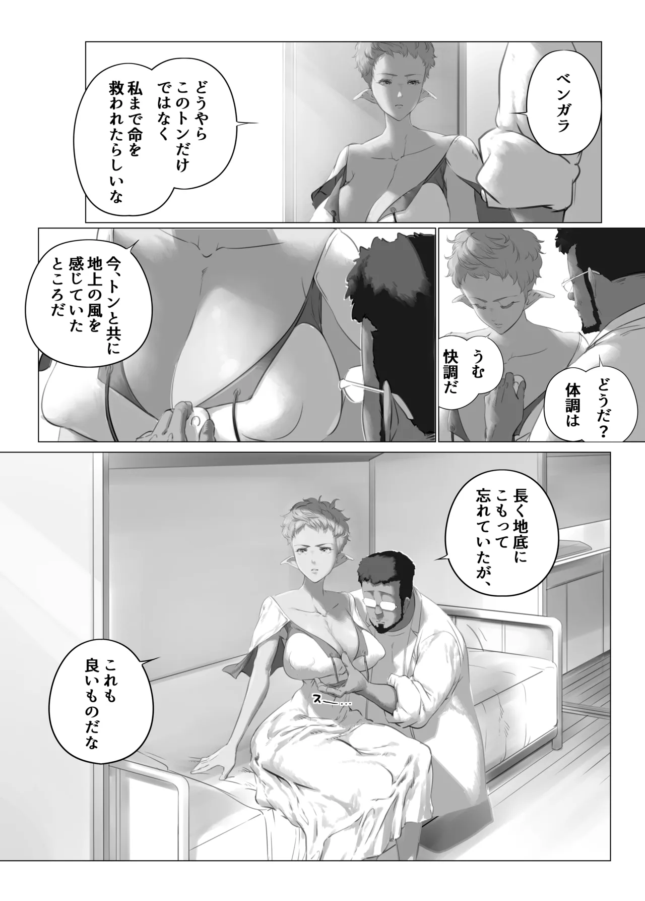 異世界の医師3 不感症の魔王 所有物に堕つ！！ Page.17