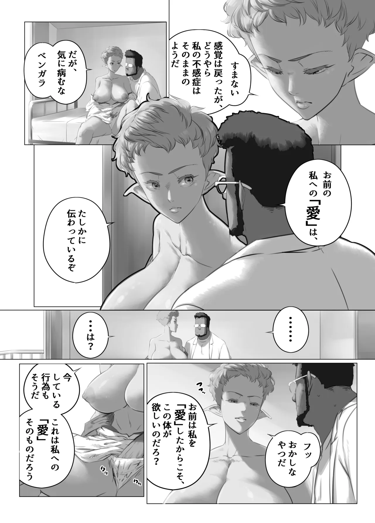 異世界の医師3 不感症の魔王 所有物に堕つ！！ Page.20
