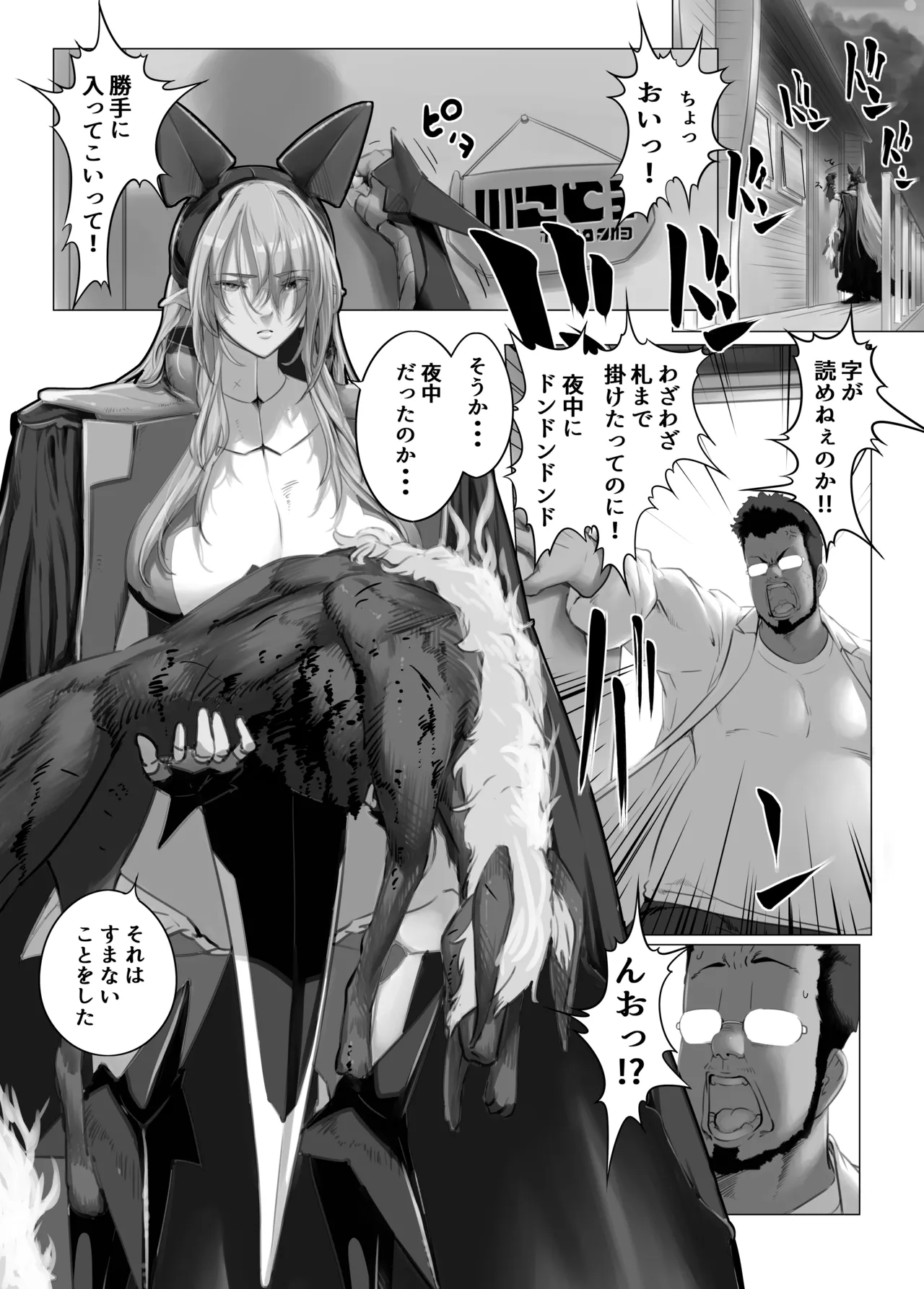 異世界の医師3 不感症の魔王 所有物に堕つ！！ Page.3