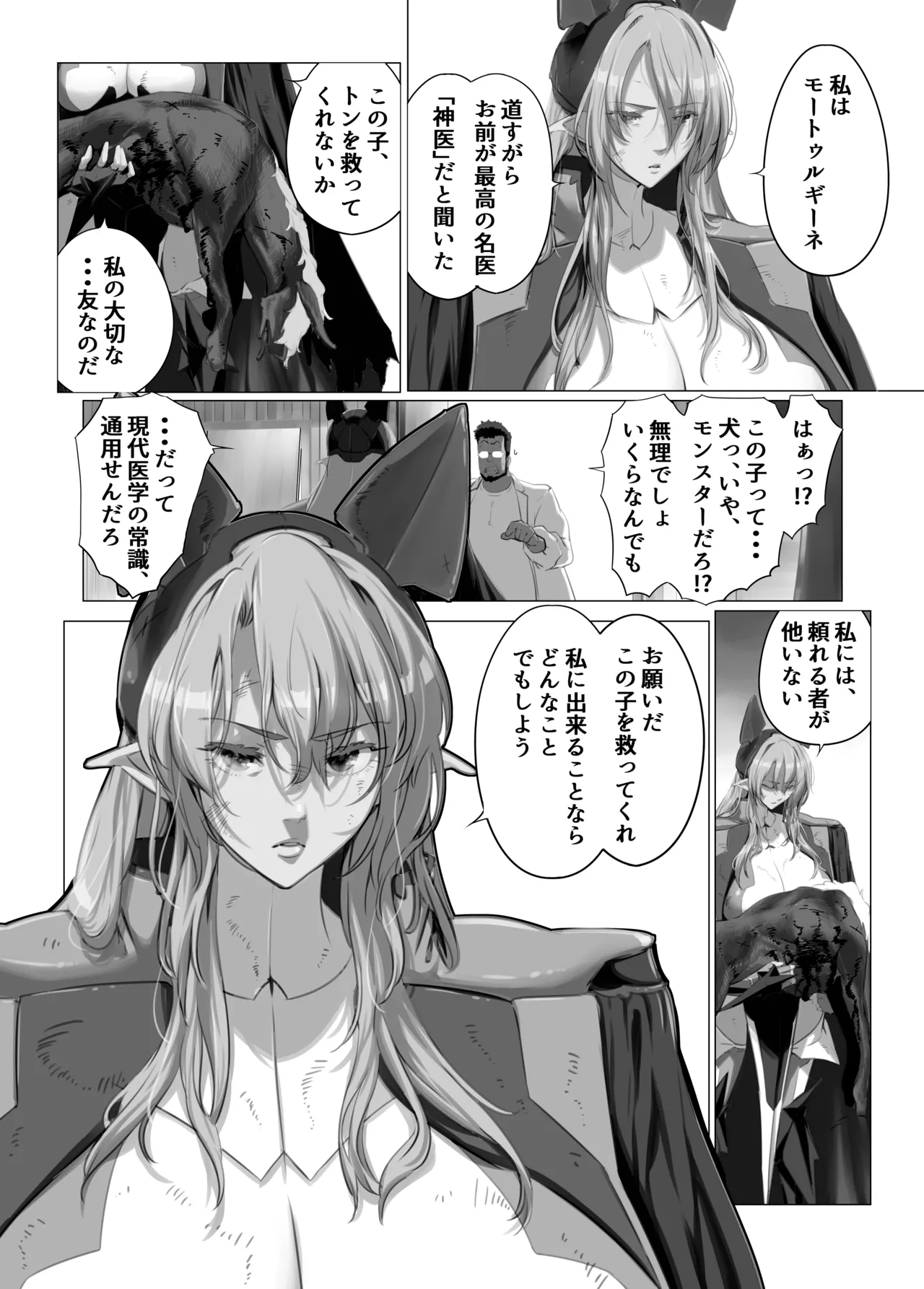 異世界の医師3 不感症の魔王 所有物に堕つ！！ Page.4