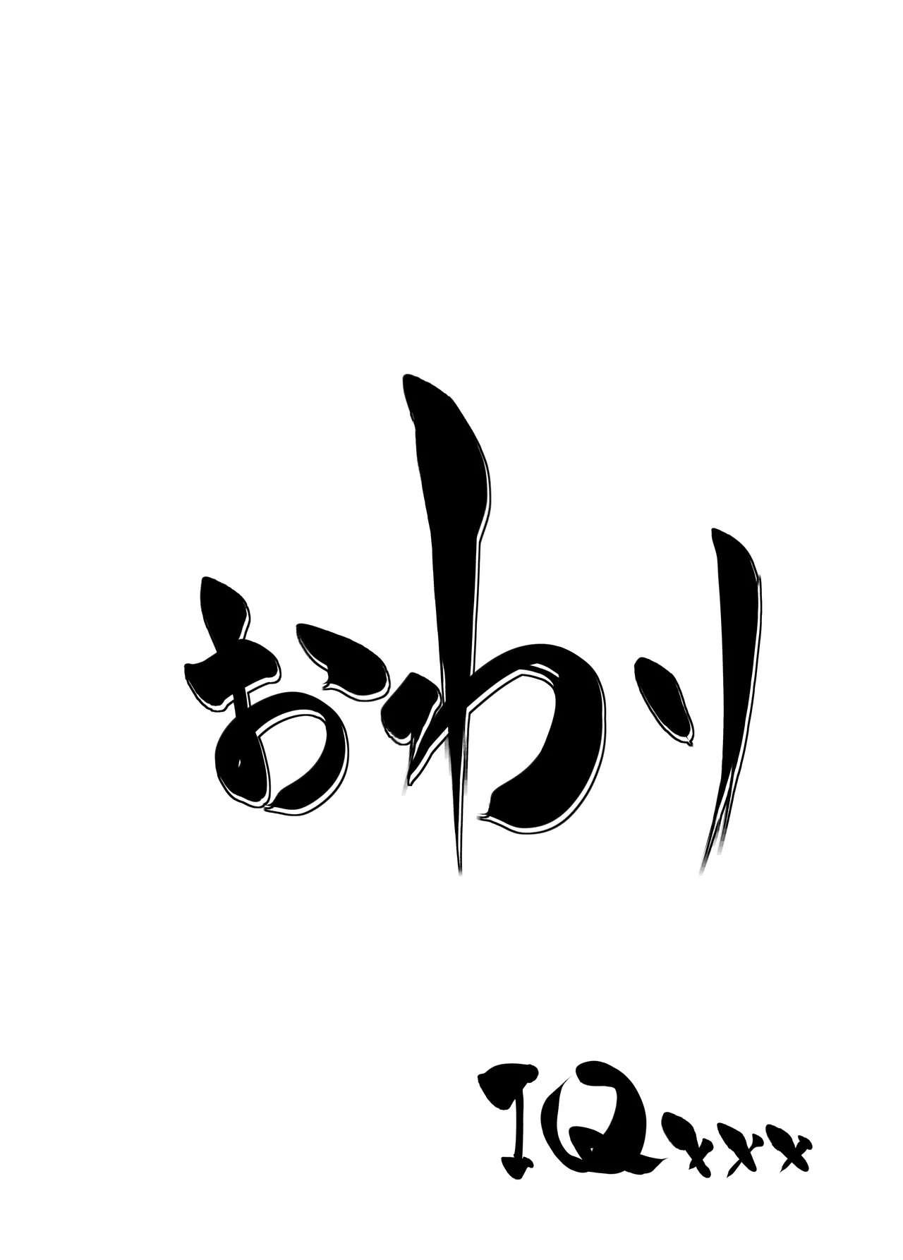 異世界の医師3 不感症の魔王 所有物に堕つ！！ Page.41