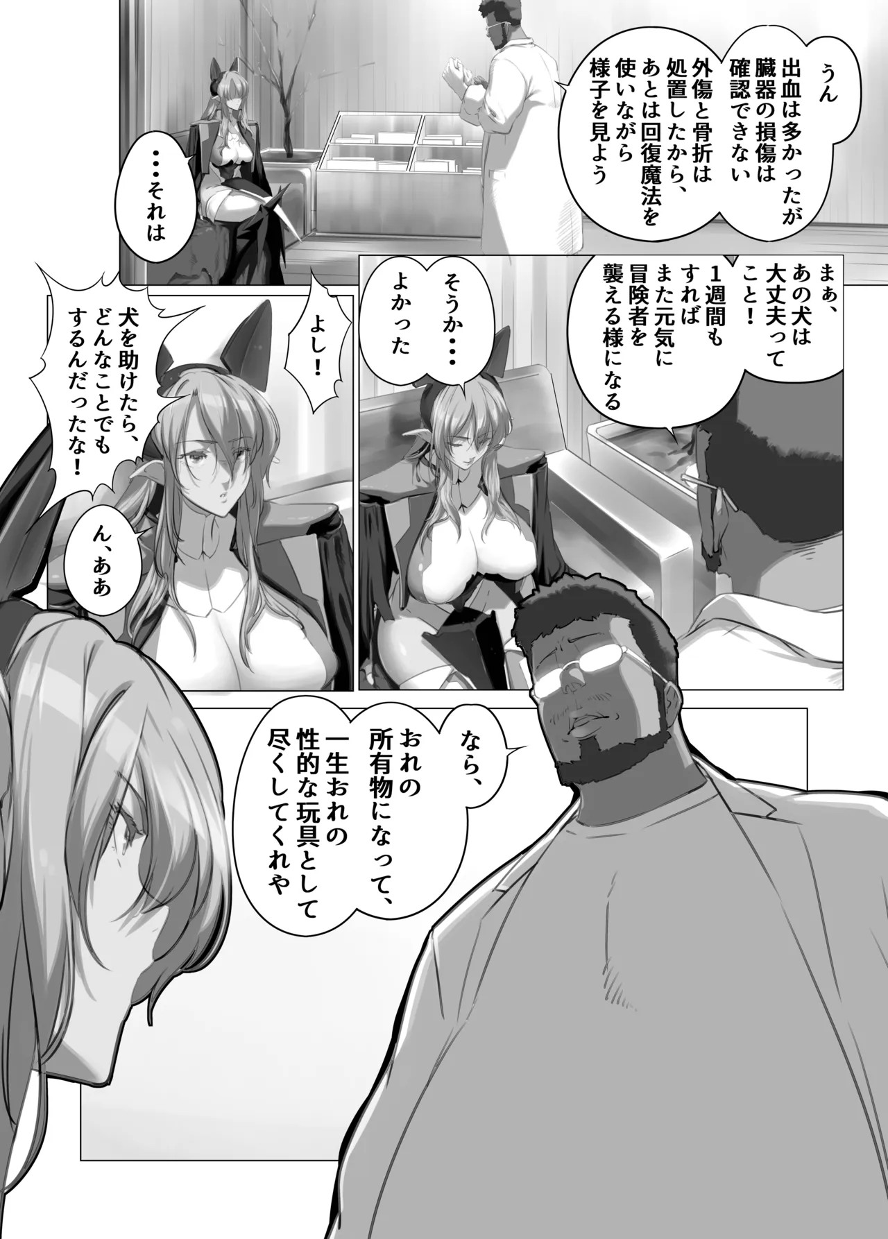 異世界の医師3 不感症の魔王 所有物に堕つ！！ Page.6