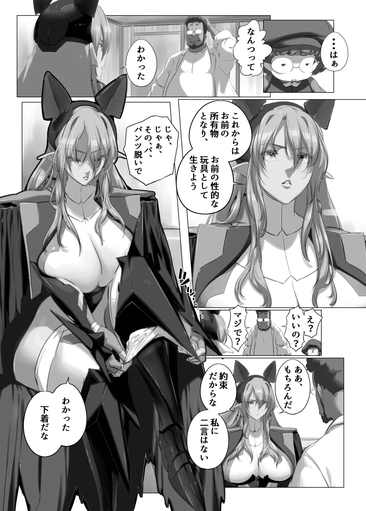 異世界の医師3 不感症の魔王 所有物に堕つ！！ Page.7