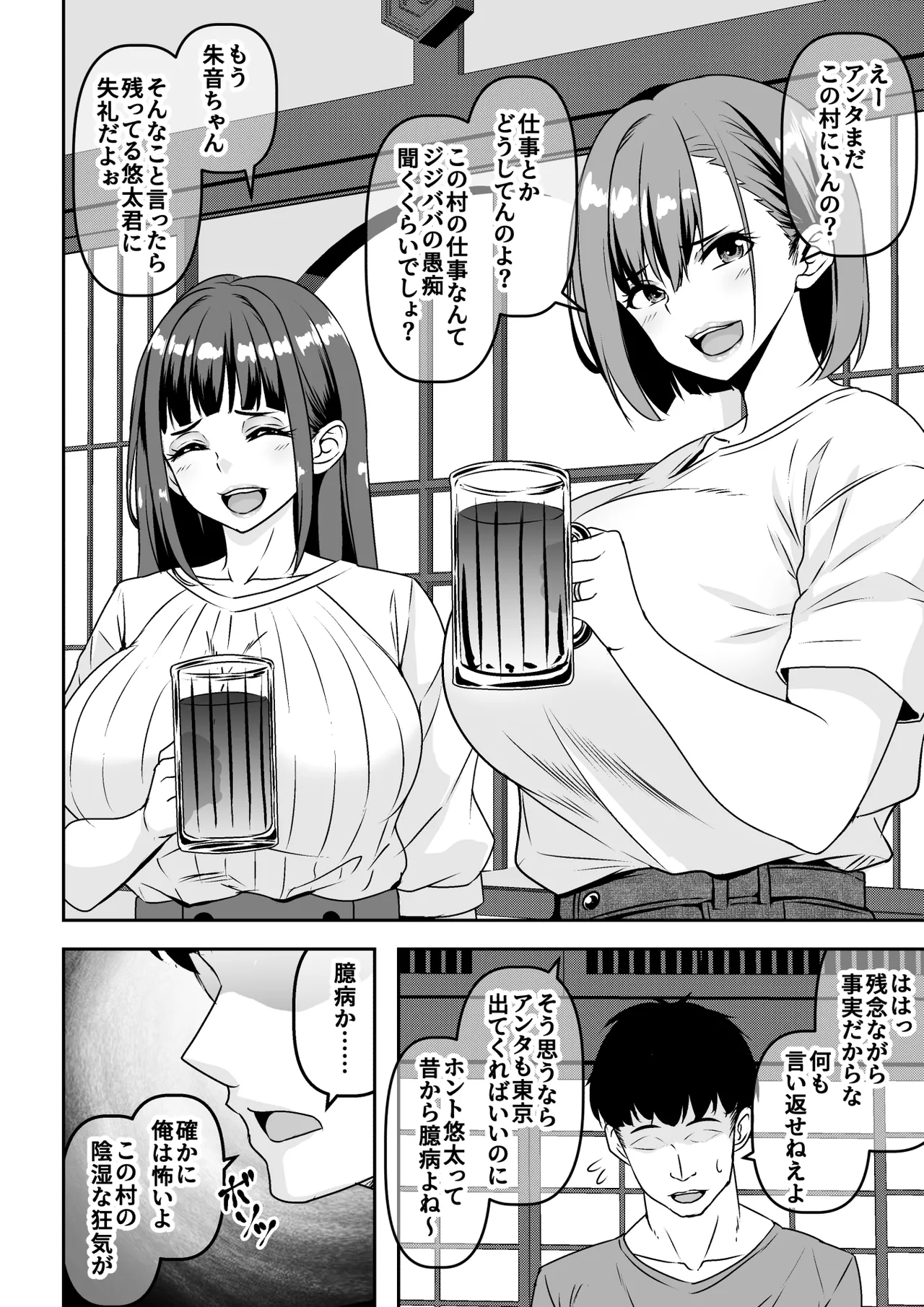 因習村の同窓会は人妻になった同級生に泥酔托卵レ◯プし放題 Page.2