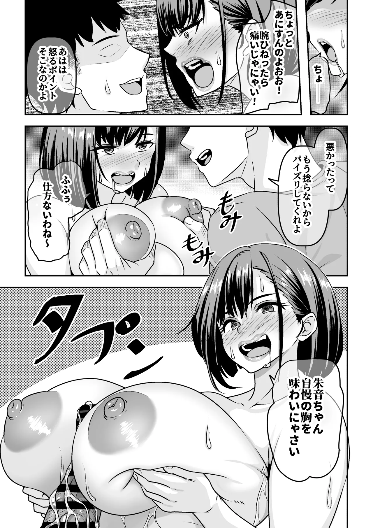 因習村の同窓会は人妻になった同級生に泥酔托卵レ◯プし放題 Page.23