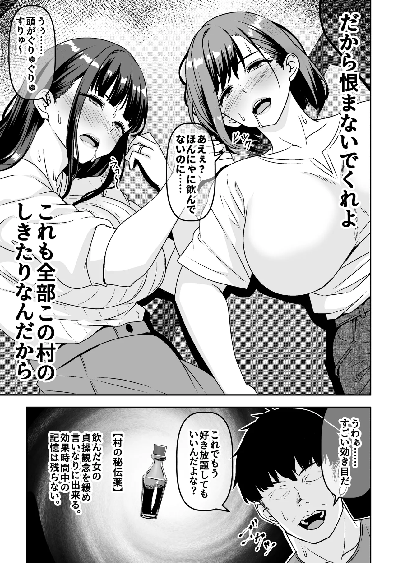 因習村の同窓会は人妻になった同級生に泥酔托卵レ◯プし放題 Page.3