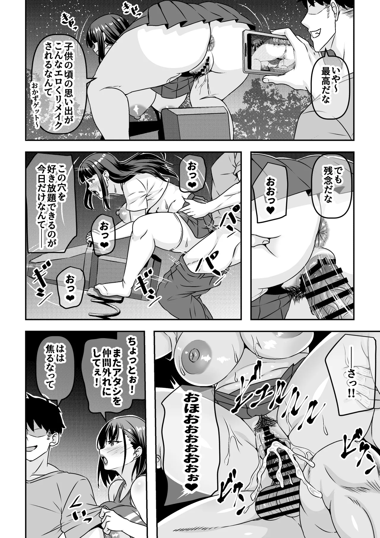 因習村の同窓会は人妻になった同級生に泥酔托卵レ◯プし放題 Page.31