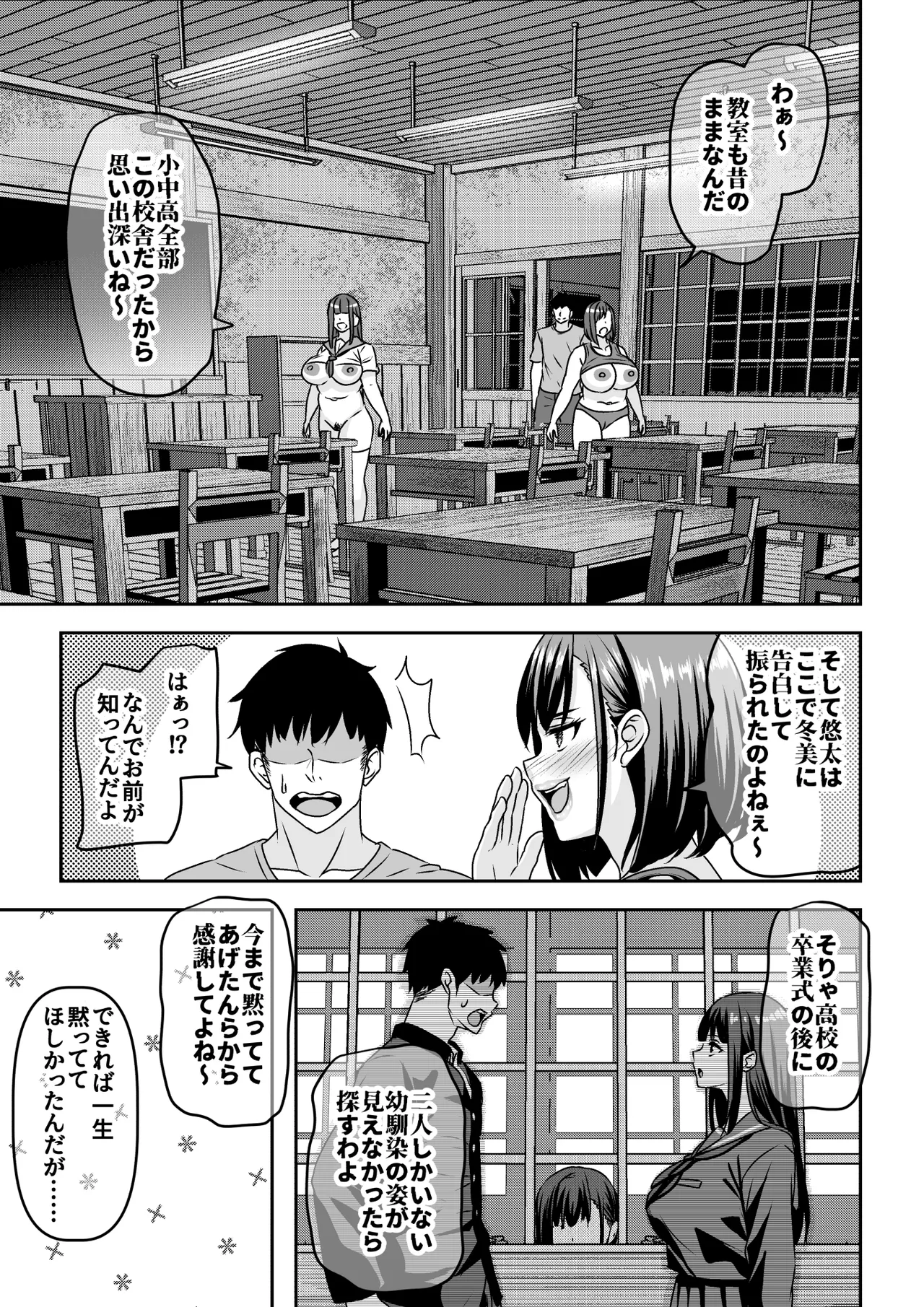 因習村の同窓会は人妻になった同級生に泥酔托卵レ◯プし放題 Page.35