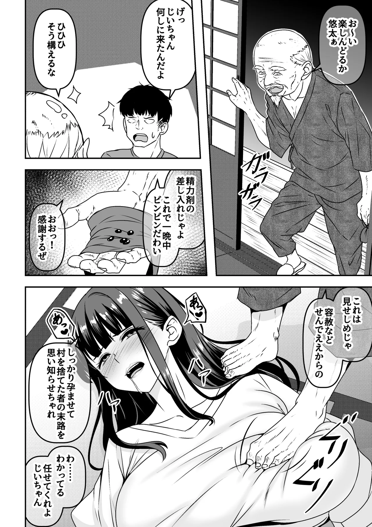 因習村の同窓会は人妻になった同級生に泥酔托卵レ◯プし放題 Page.4