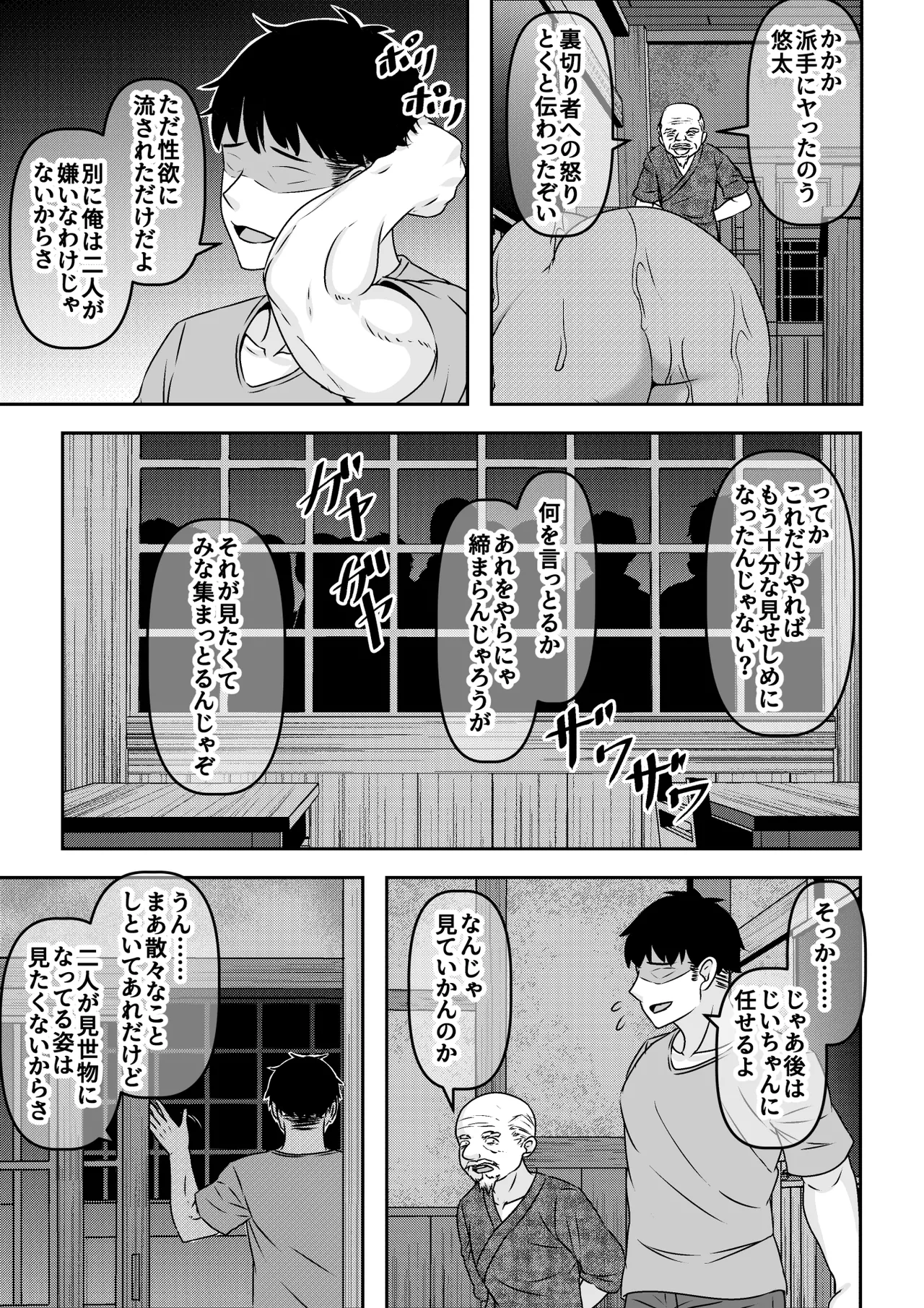 因習村の同窓会は人妻になった同級生に泥酔托卵レ◯プし放題 Page.41