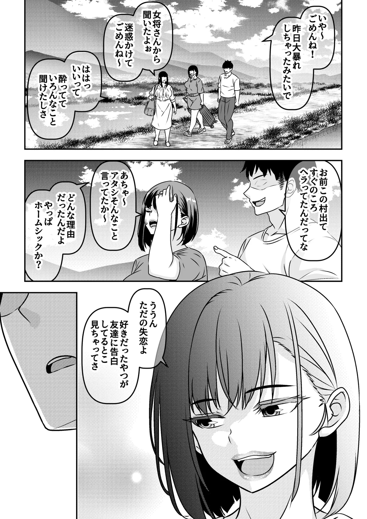 因習村の同窓会は人妻になった同級生に泥酔托卵レ◯プし放題 Page.45